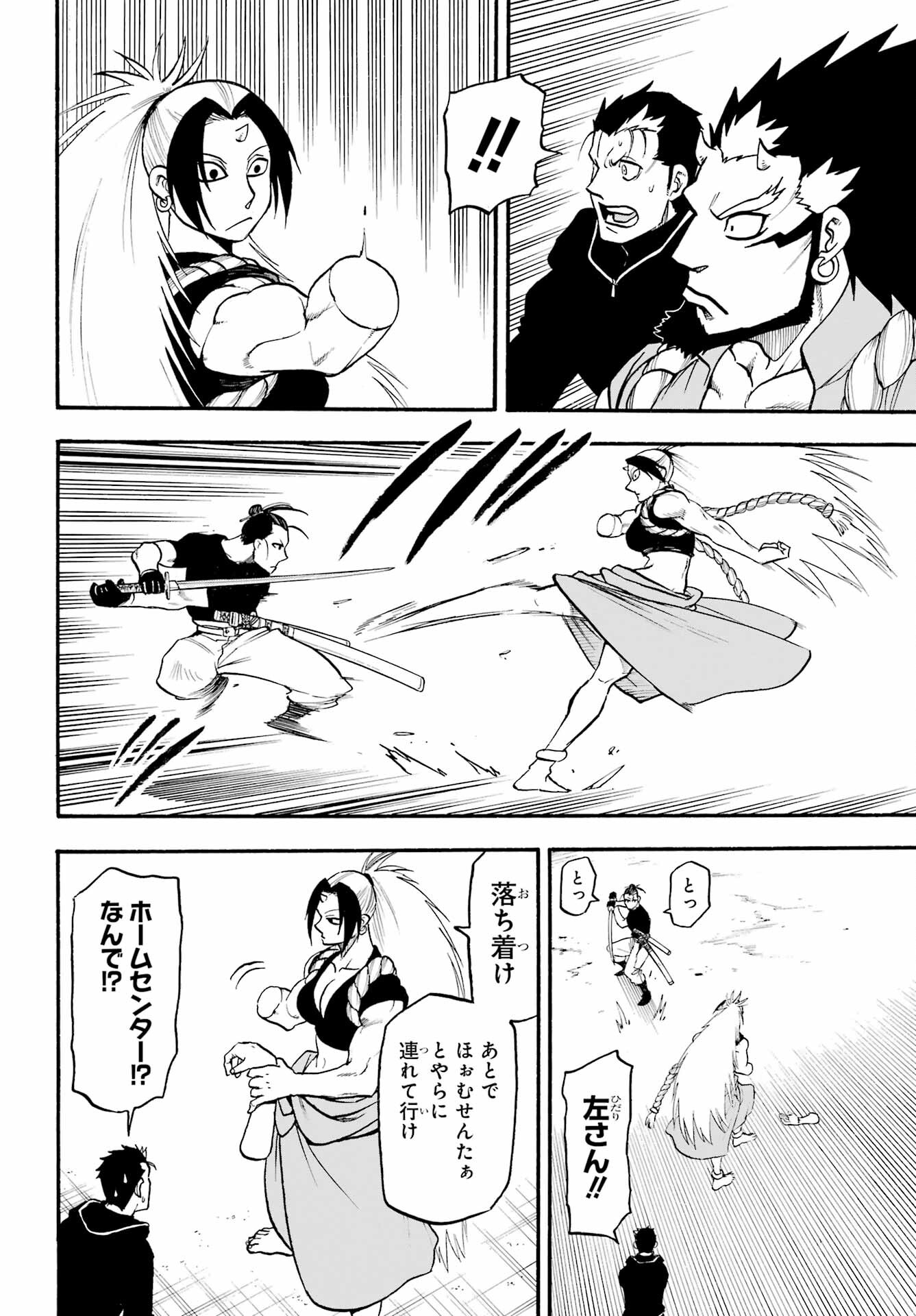 Yomi no Tsugai - Chapter 20 - Page 36