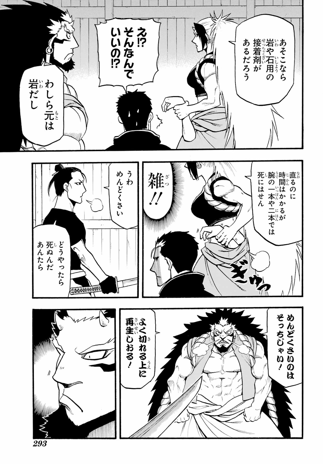 Yomi no Tsugai - Chapter 20 - Page 37