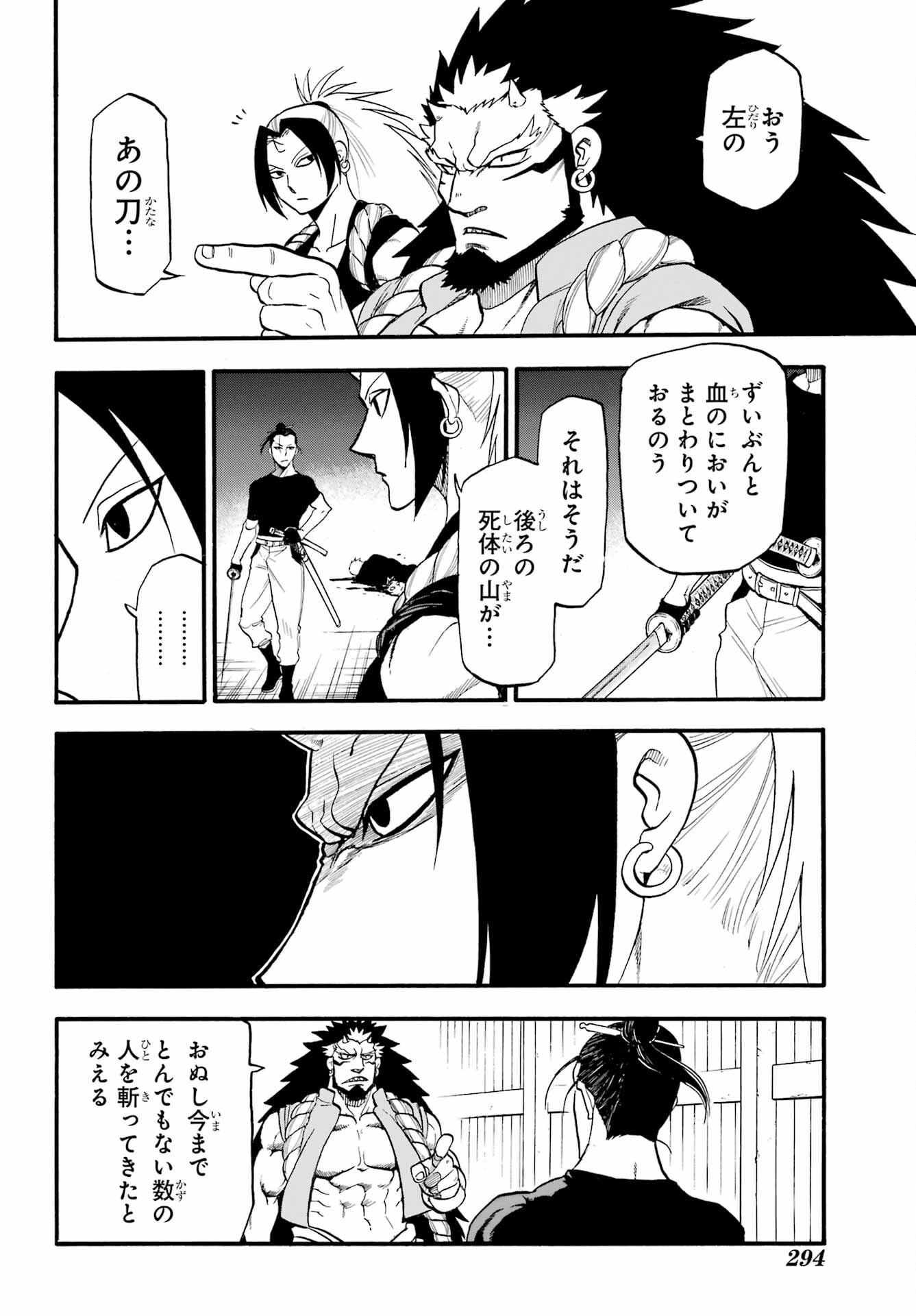 Yomi no Tsugai - Chapter 20 - Page 38
