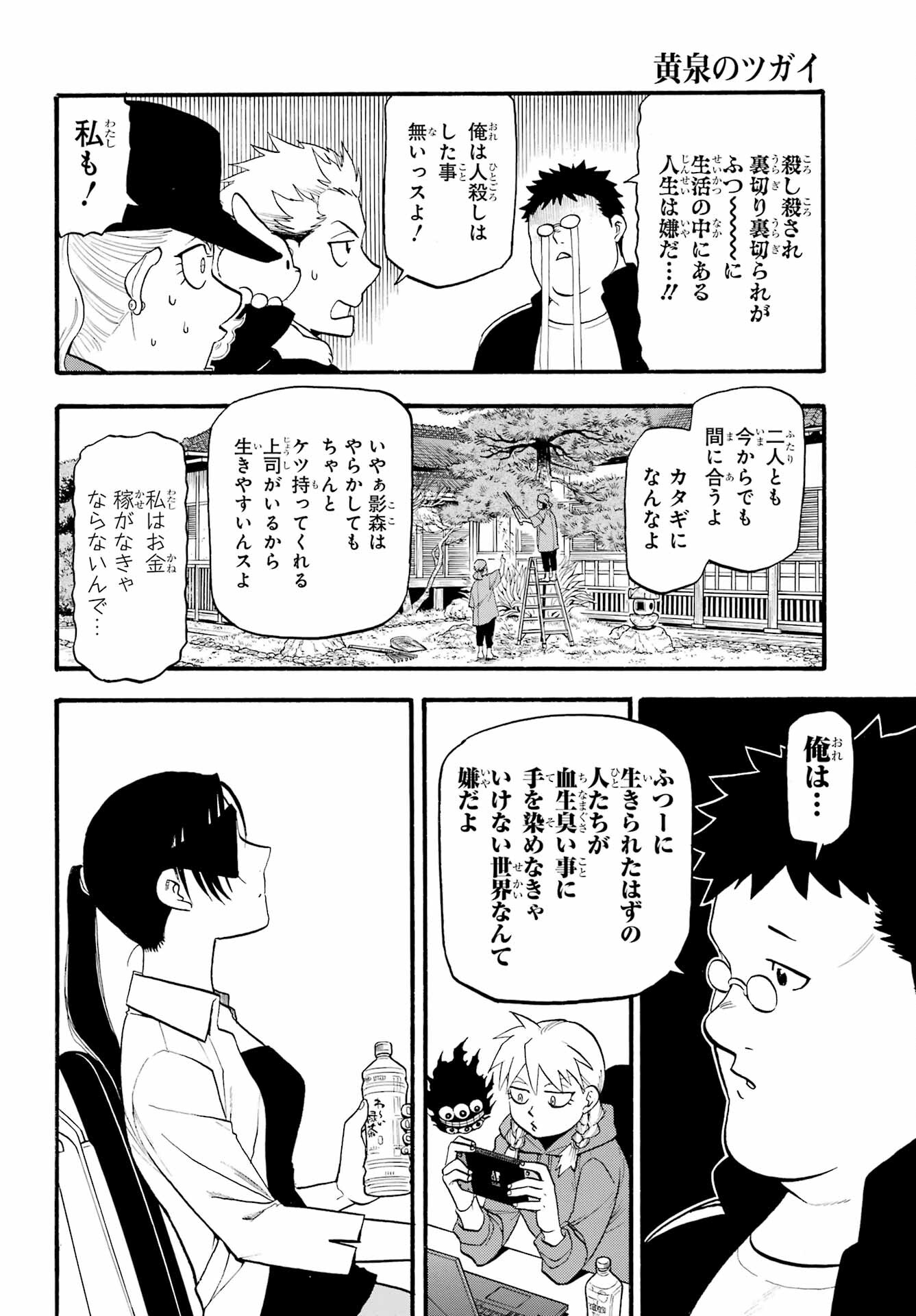 Yomi no Tsugai - Chapter 20 - Page 4