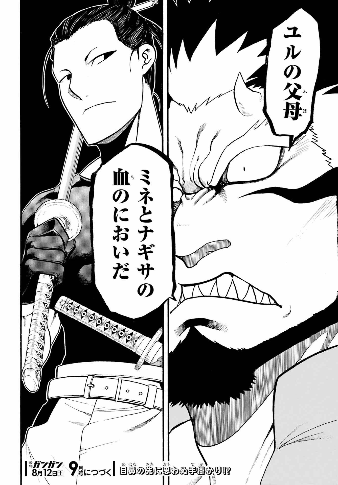 Yomi no Tsugai - Chapter 20 - Page 40