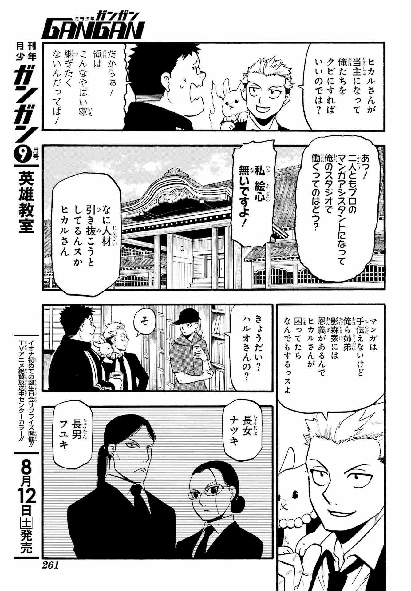 Yomi no Tsugai - Chapter 20 - Page 5