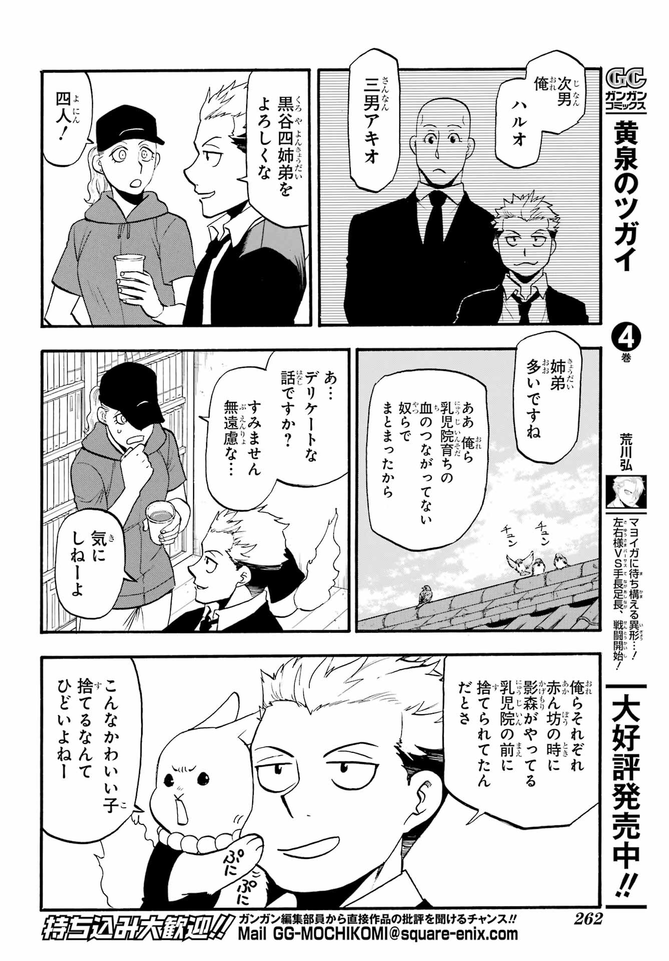 Yomi no Tsugai - Chapter 20 - Page 6
