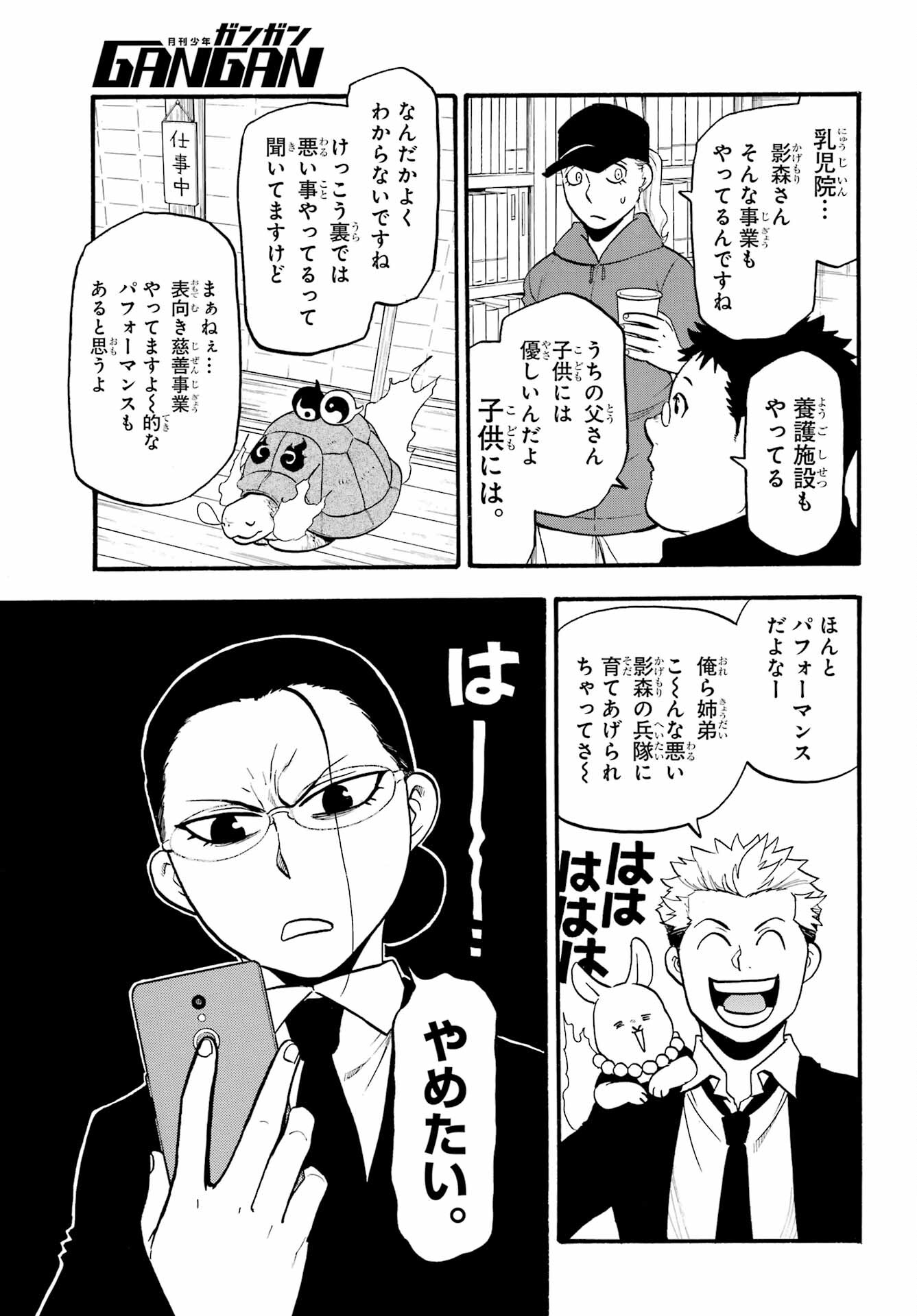 Yomi no Tsugai - Chapter 20 - Page 7