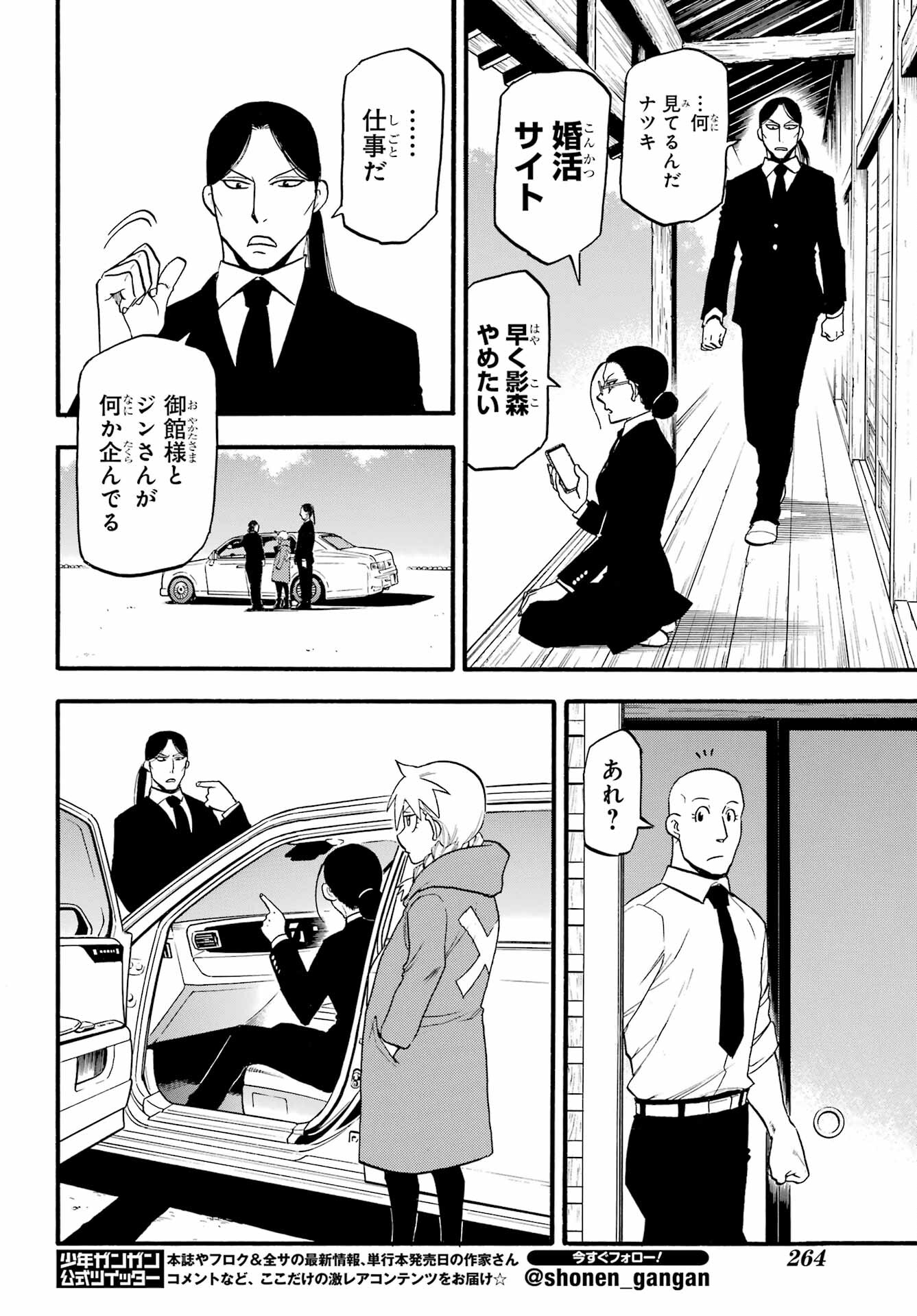 Yomi no Tsugai - Chapter 20 - Page 8