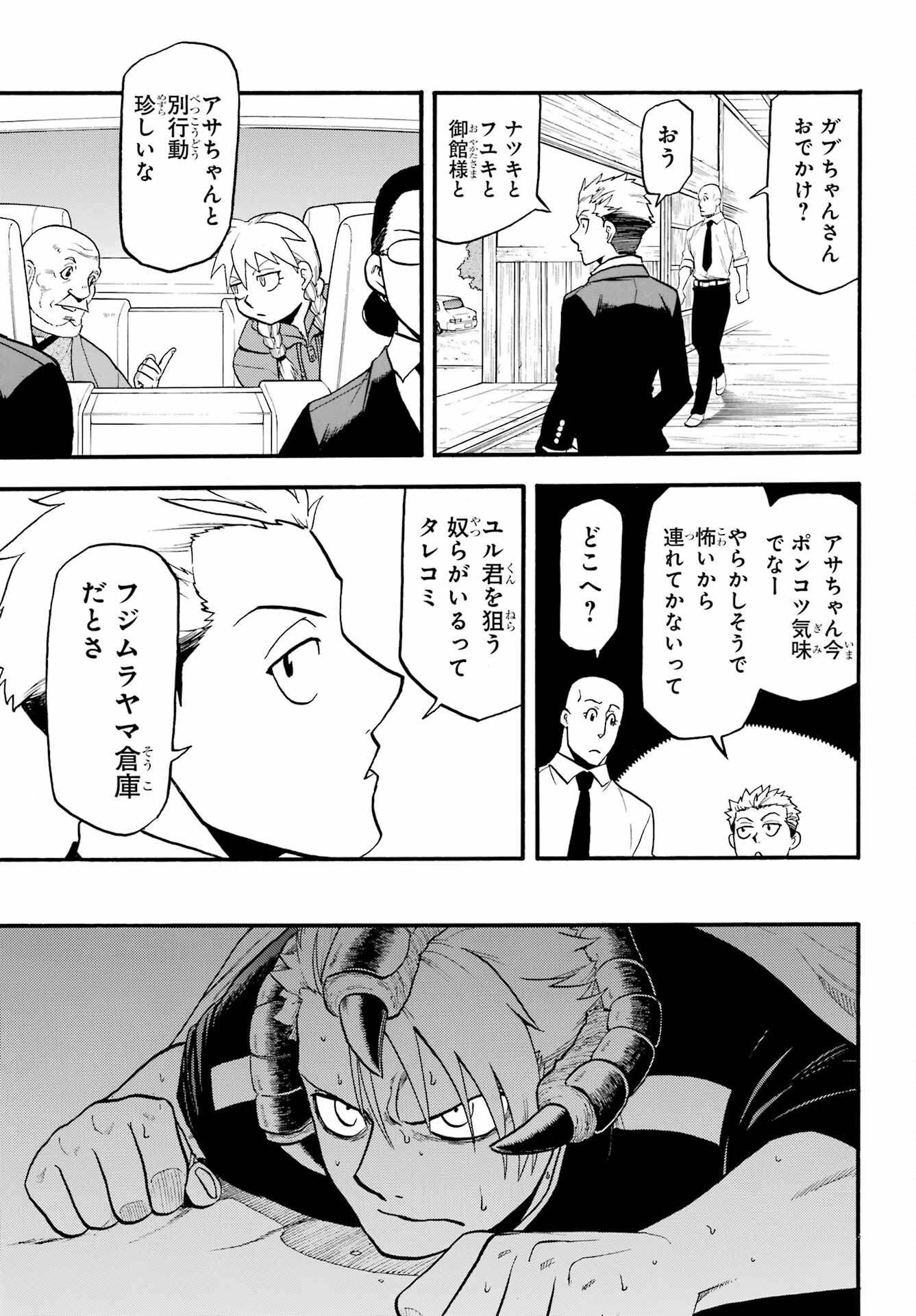 Yomi no Tsugai - Chapter 20 - Page 9
