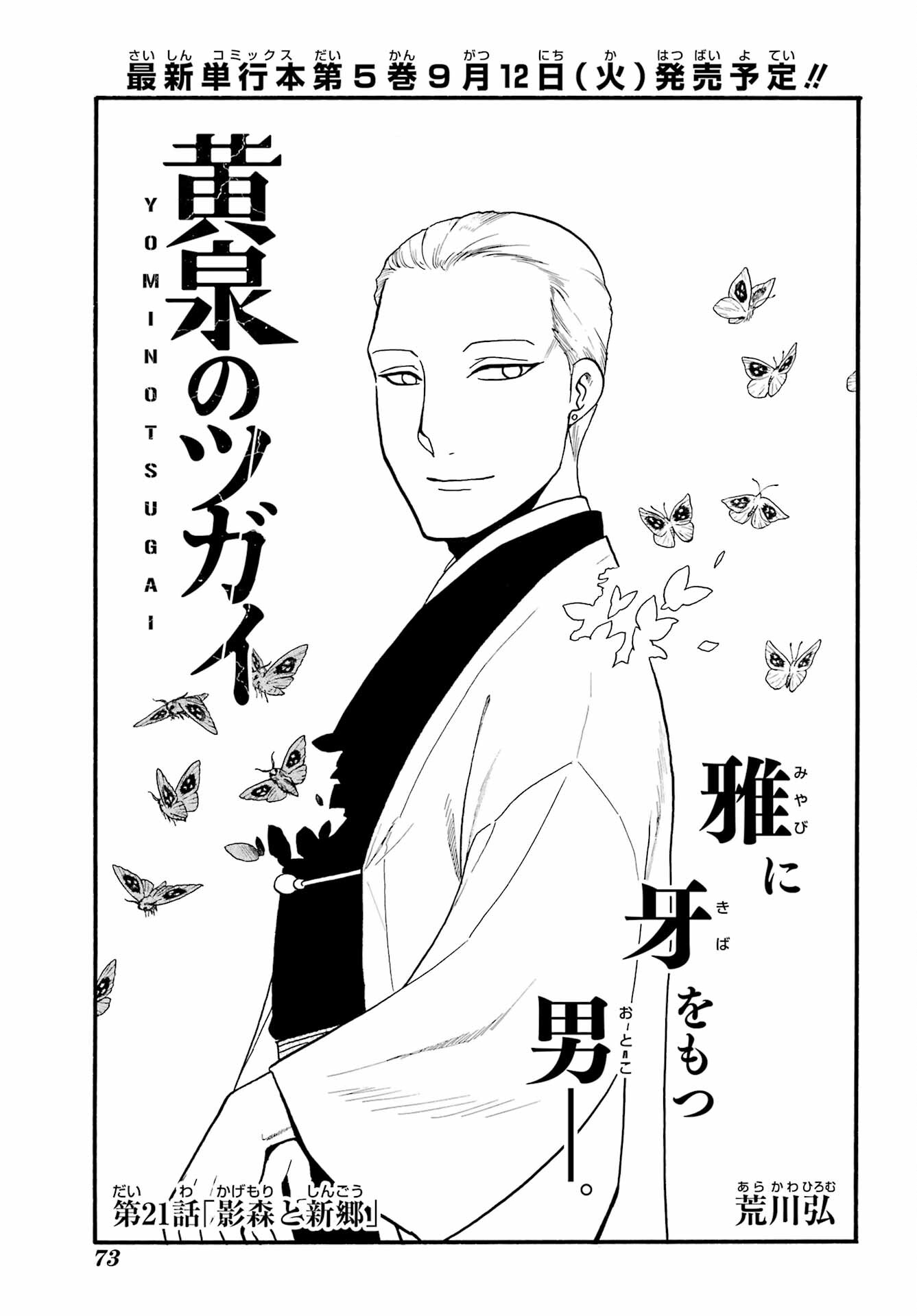 Yomi no Tsugai - Chapter 21 - Page 1