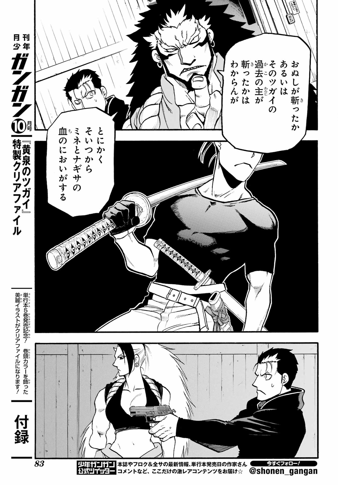 Yomi no Tsugai - Chapter 21 - Page 11