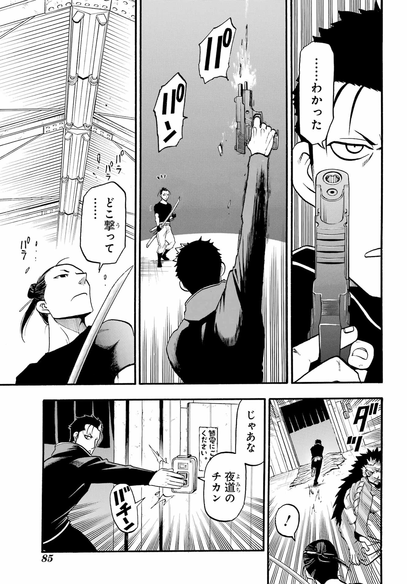 Yomi no Tsugai - Chapter 21 - Page 13