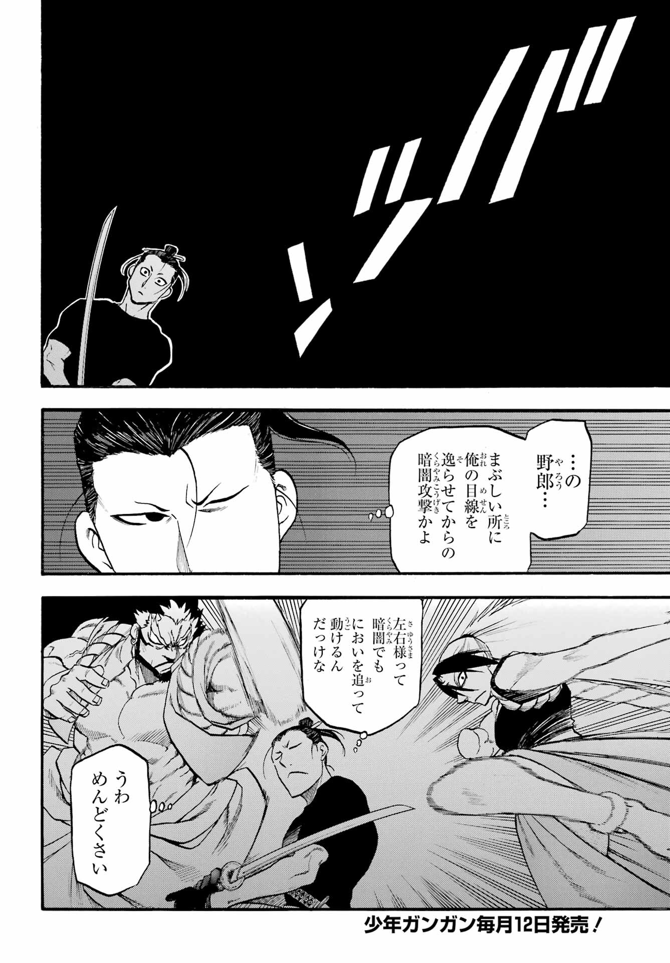 Yomi no Tsugai - Chapter 21 - Page 14