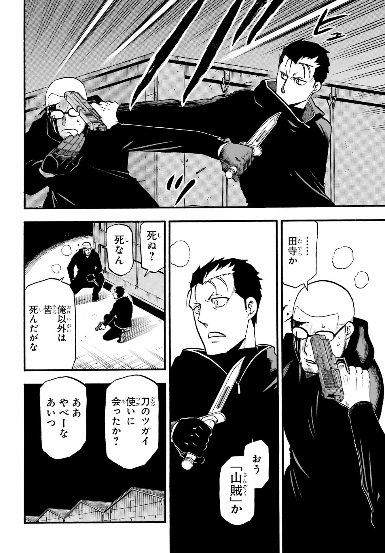 Yomi no Tsugai - Chapter 21 - Page 16