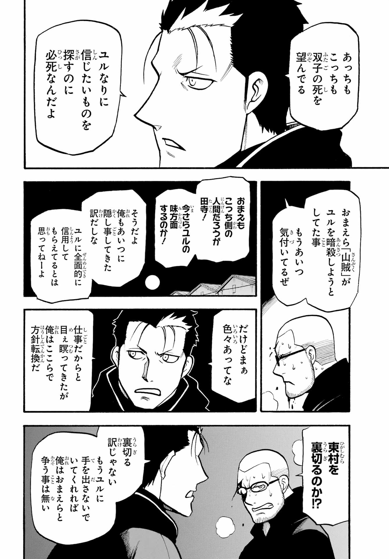 Yomi no Tsugai - Chapter 21 - Page 18