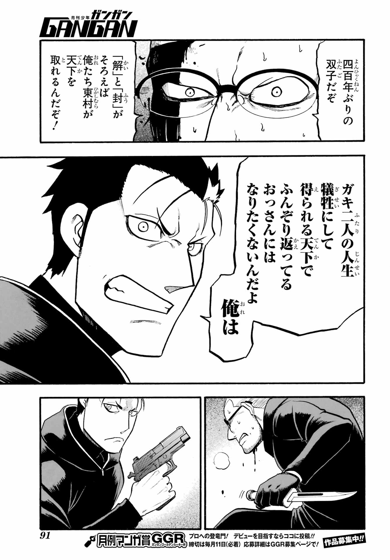 Yomi no Tsugai - Chapter 21 - Page 19