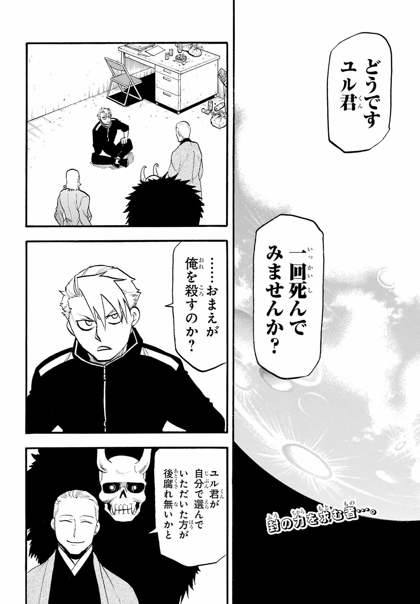 Yomi no Tsugai - Chapter 21 - Page 2