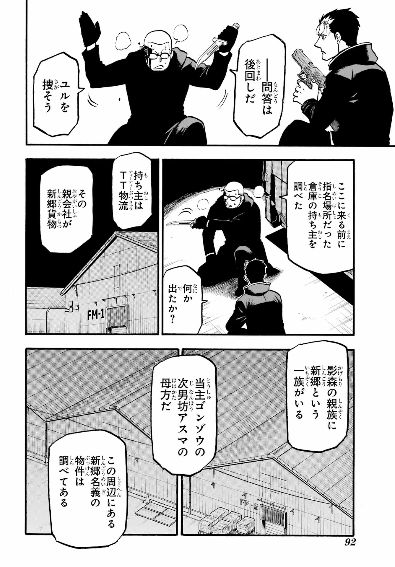 Yomi no Tsugai - Chapter 21 - Page 20