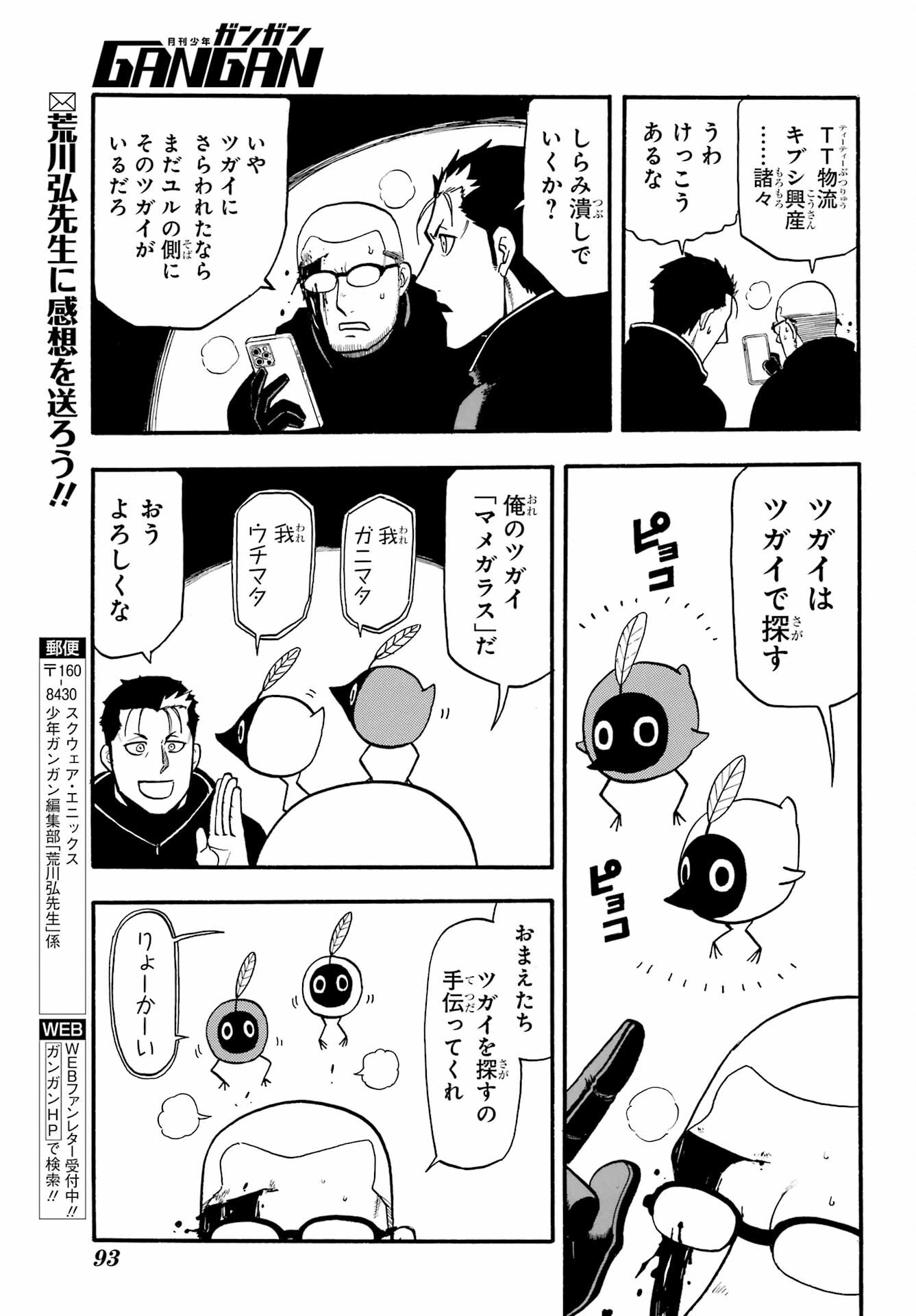 Yomi no Tsugai - Chapter 21 - Page 21