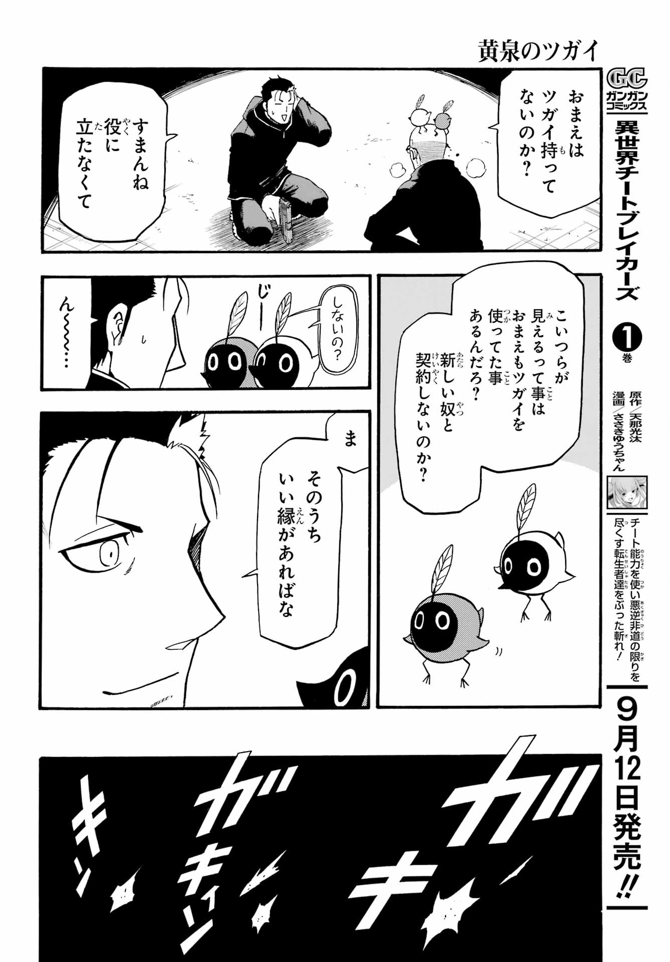 Yomi no Tsugai - Chapter 21 - Page 22