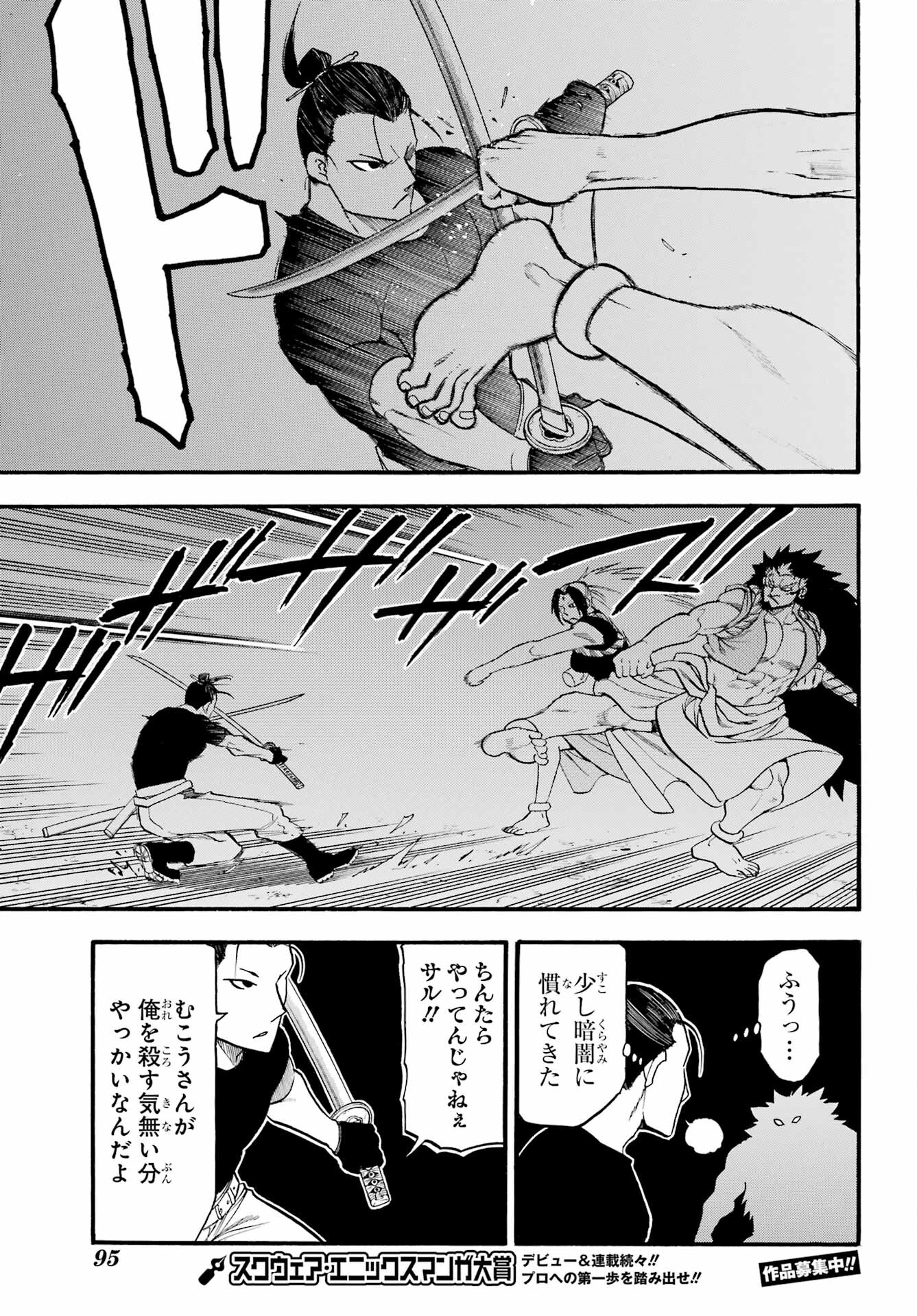 Yomi no Tsugai - Chapter 21 - Page 23