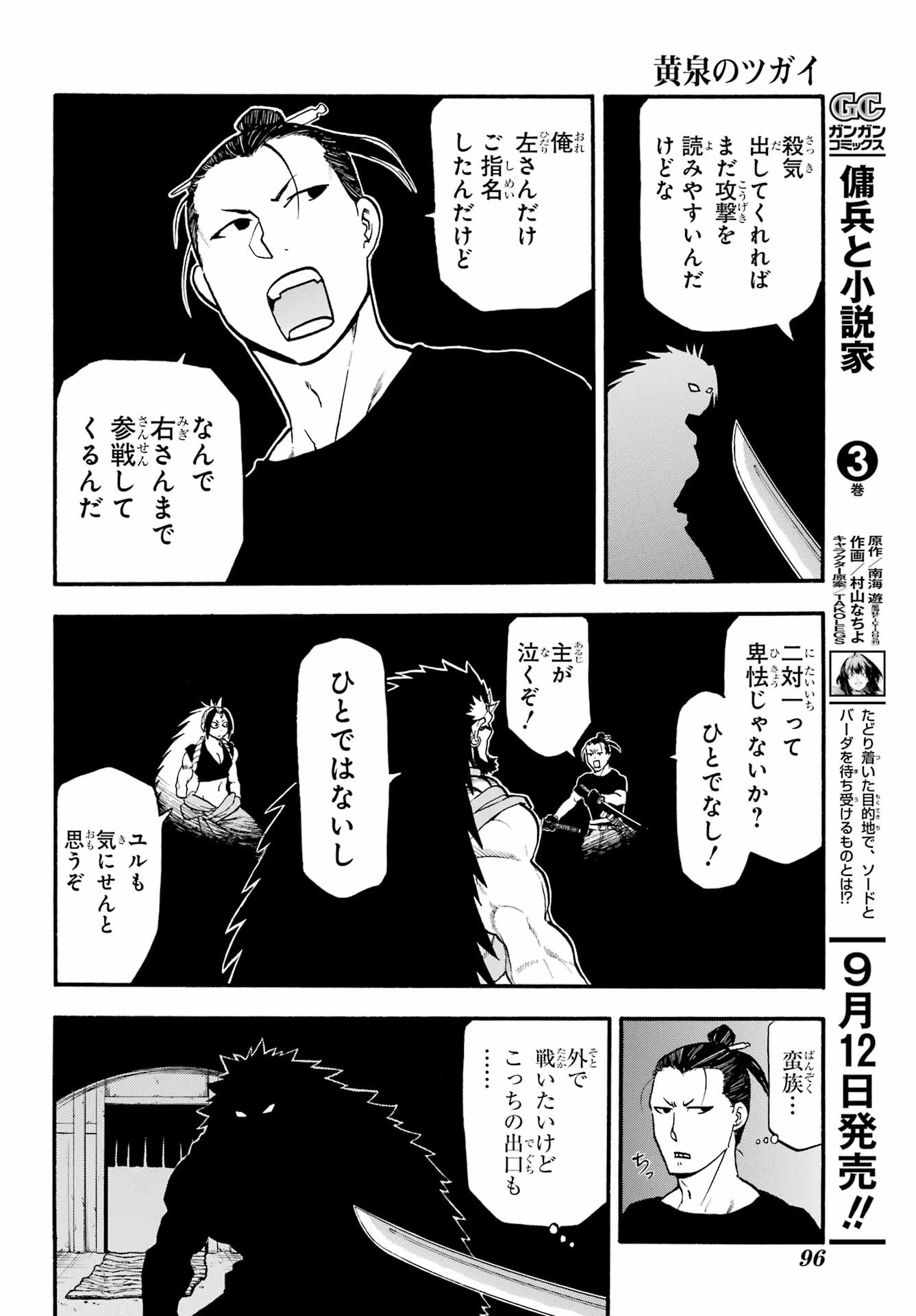 Yomi no Tsugai - Chapter 21 - Page 24