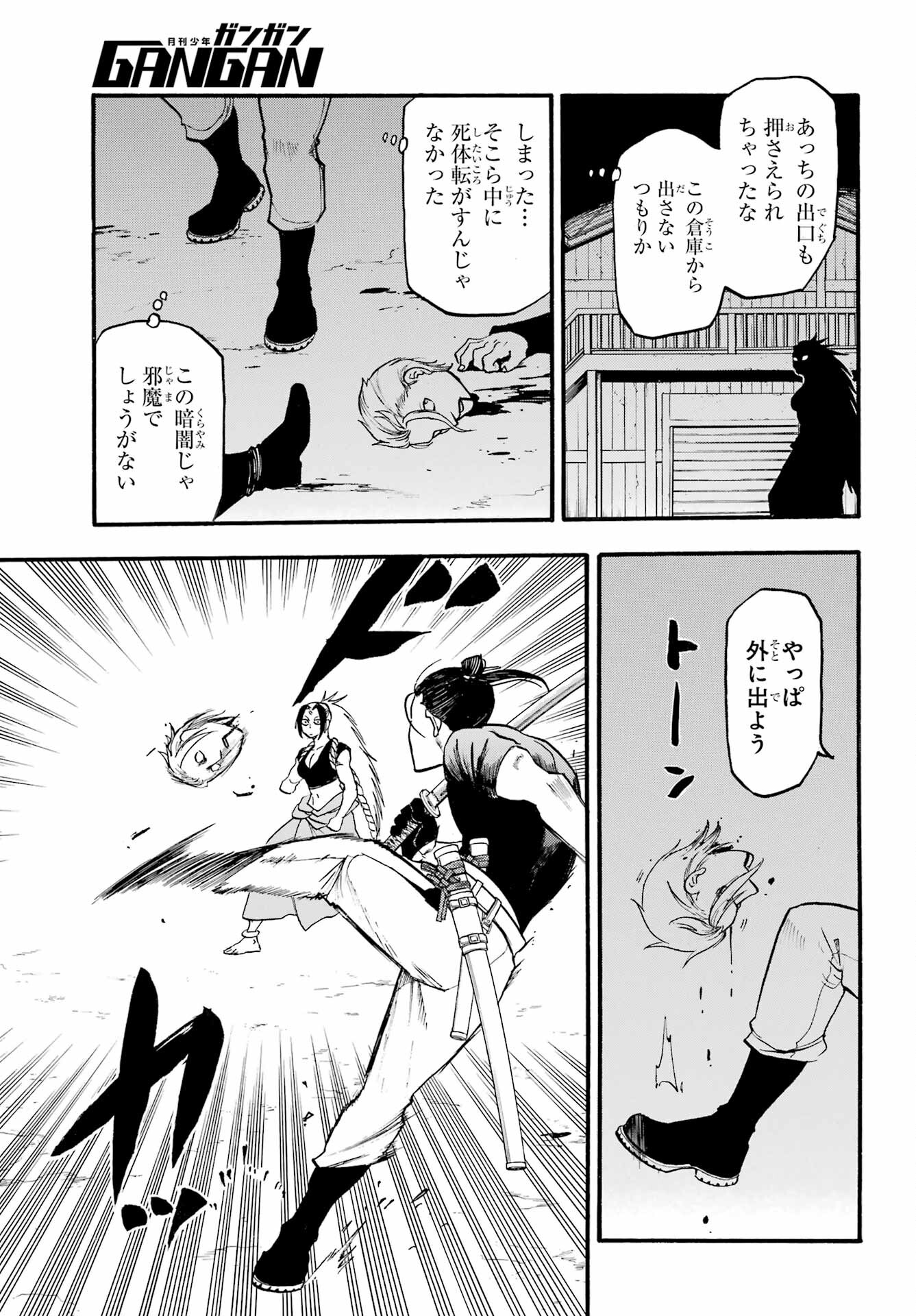 Yomi no Tsugai - Chapter 21 - Page 25
