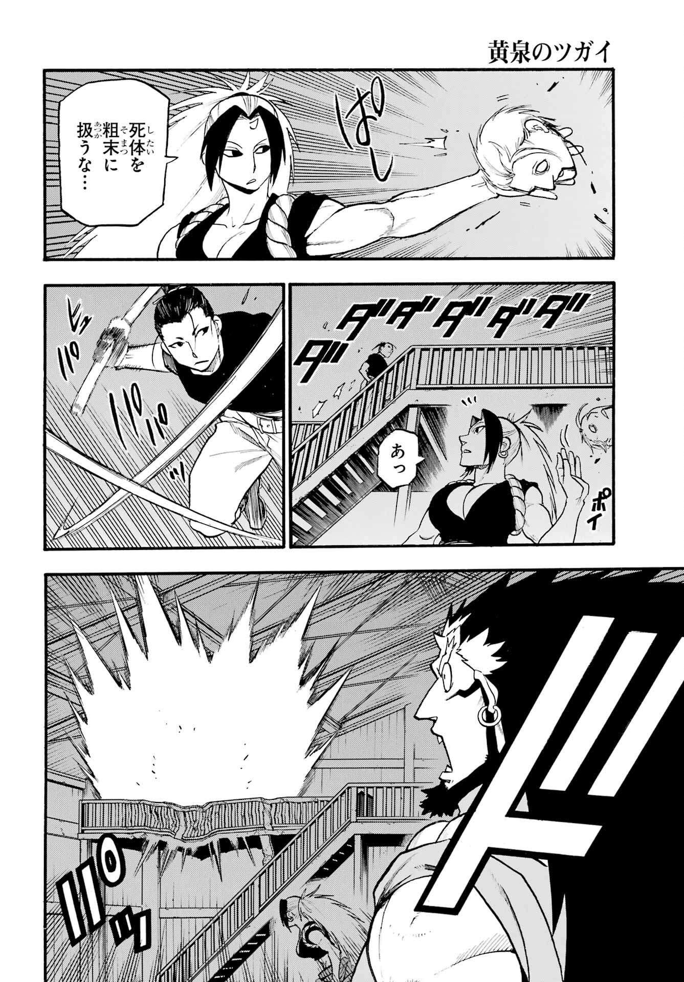Yomi no Tsugai - Chapter 21 - Page 26