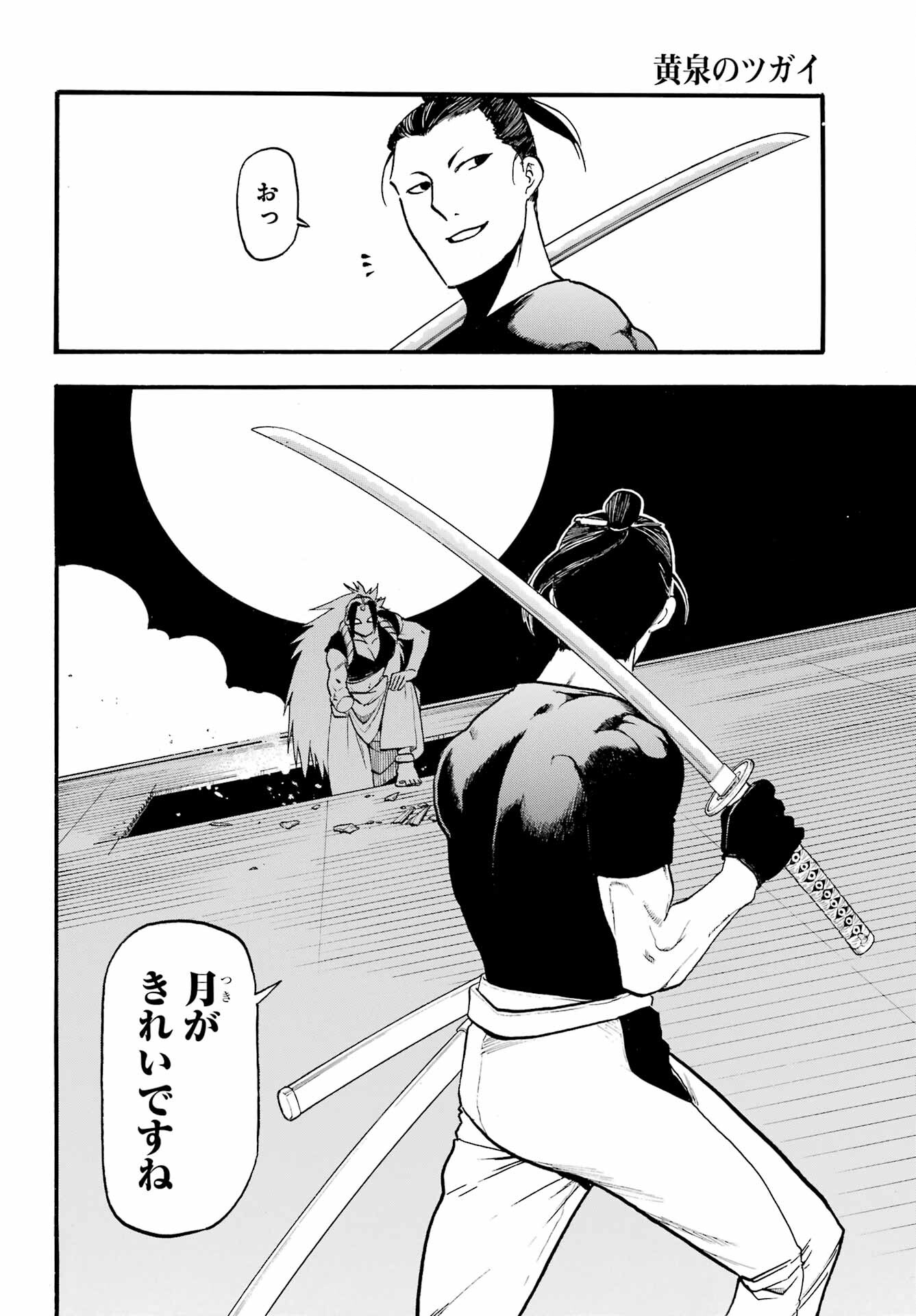 Yomi no Tsugai - Chapter 21 - Page 28