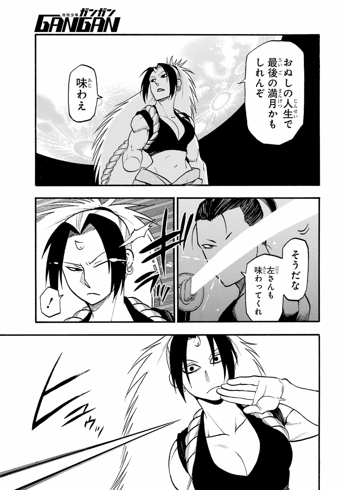 Yomi no Tsugai - Chapter 21 - Page 29