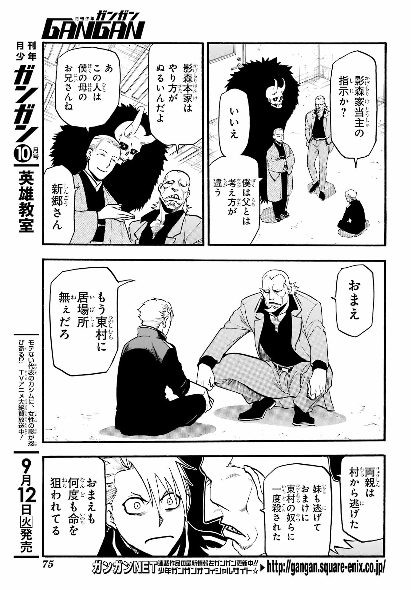 Yomi no Tsugai - Chapter 21 - Page 3