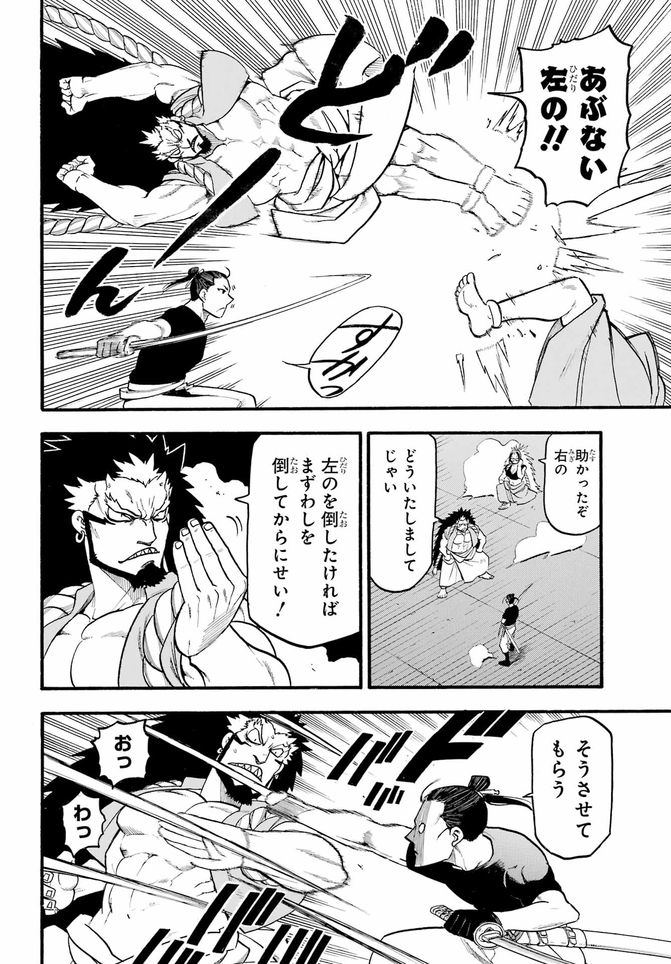 Yomi no Tsugai - Chapter 21 - Page 30