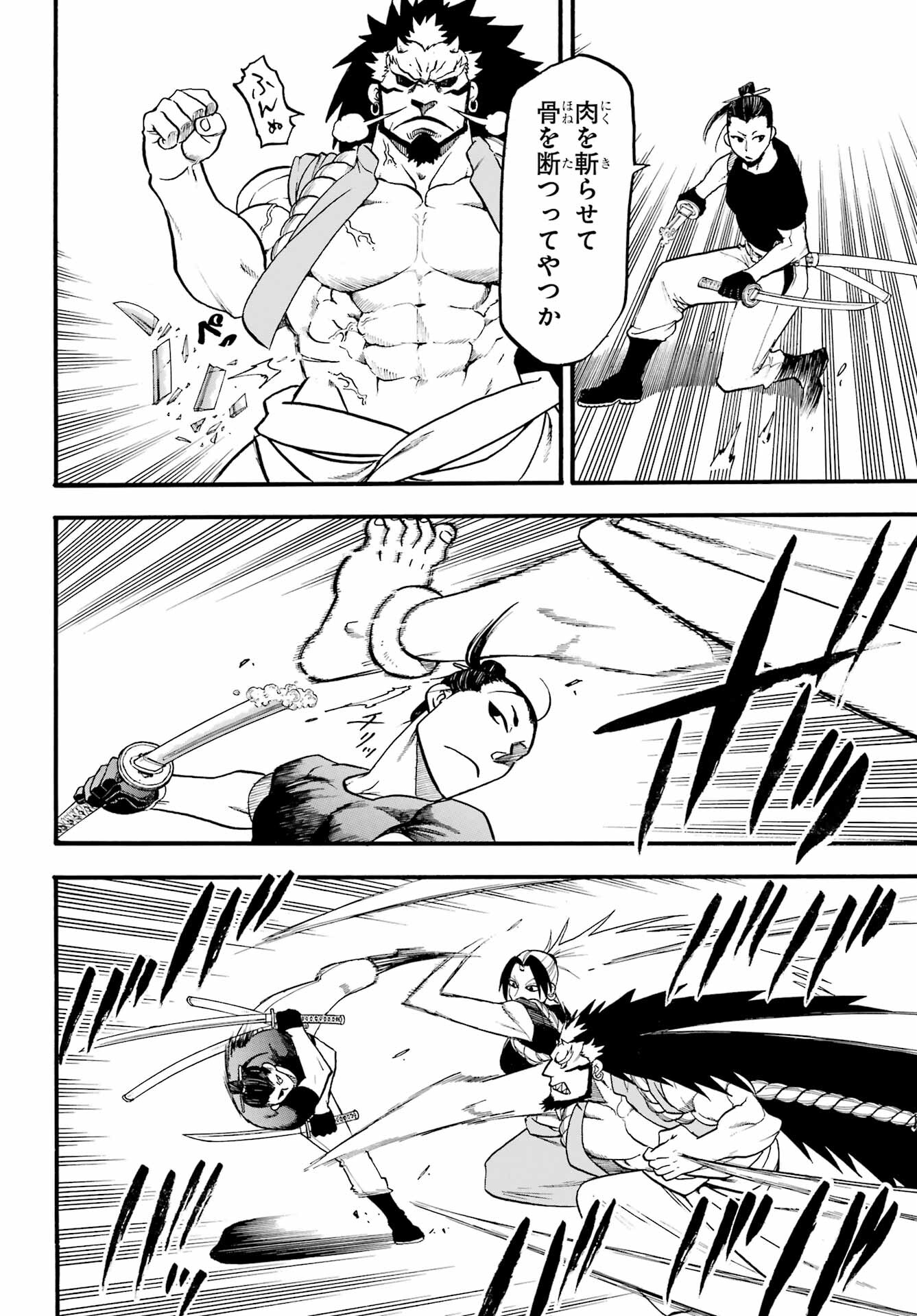 Yomi no Tsugai - Chapter 21 - Page 32