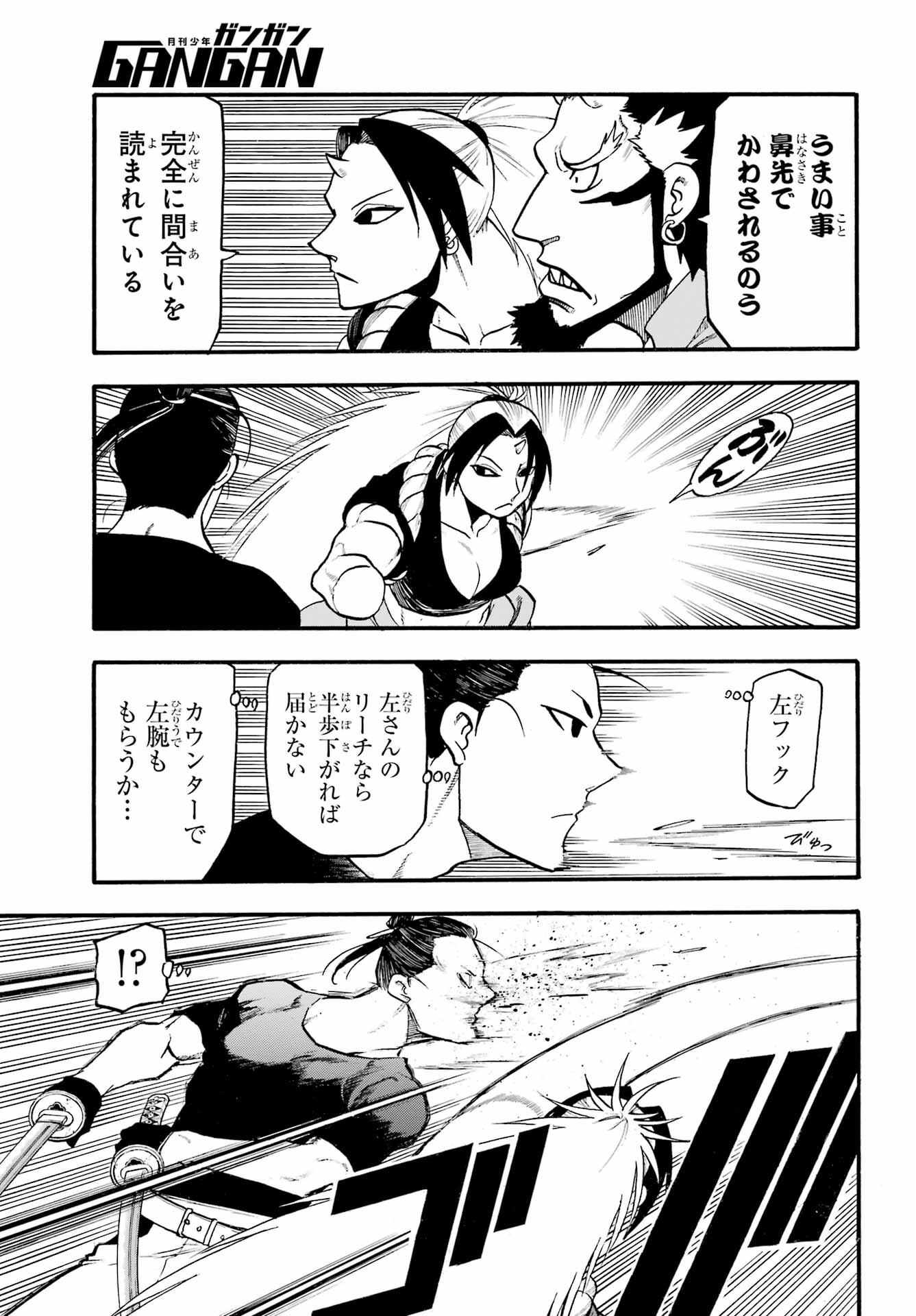 Yomi no Tsugai - Chapter 21 - Page 33