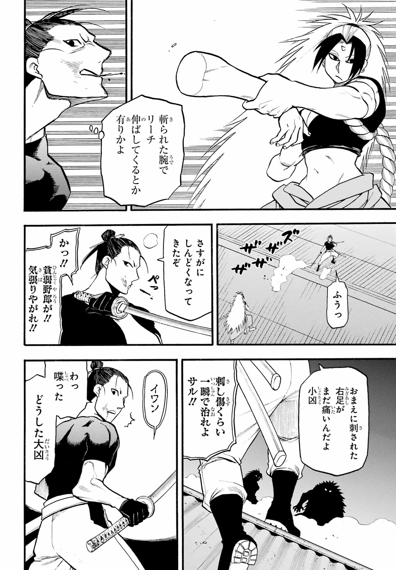 Yomi no Tsugai - Chapter 21 - Page 34