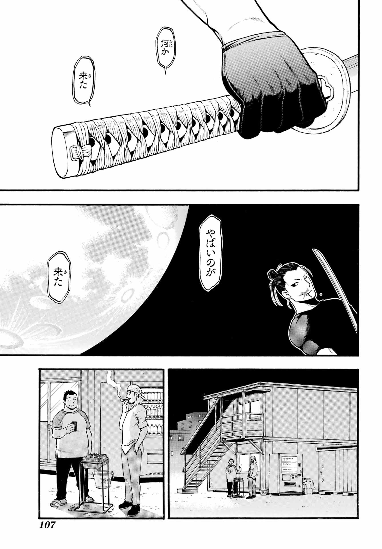 Yomi no Tsugai - Chapter 21 - Page 35