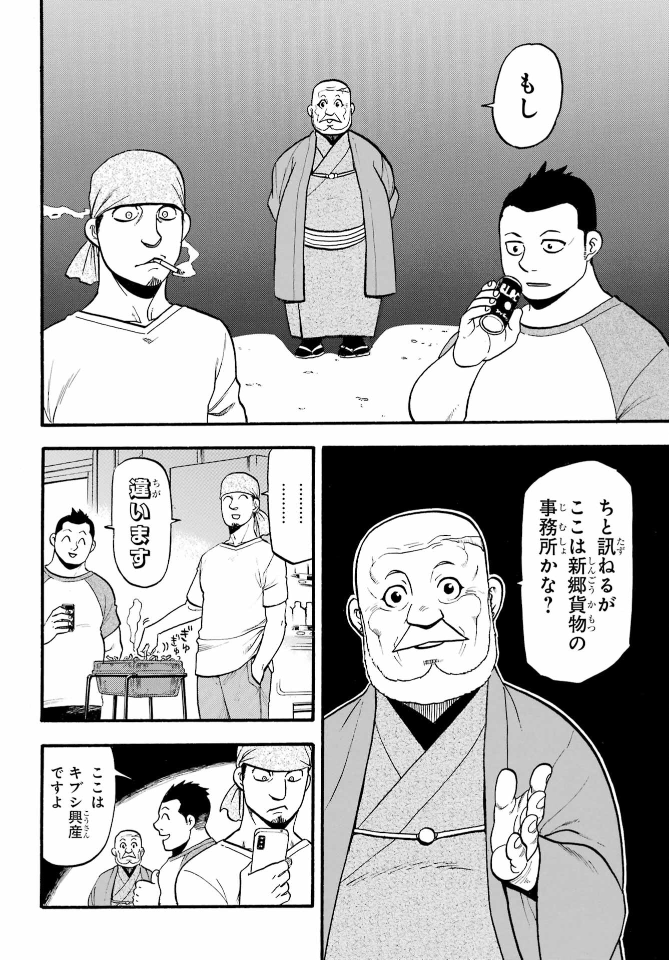 Yomi no Tsugai - Chapter 21 - Page 36