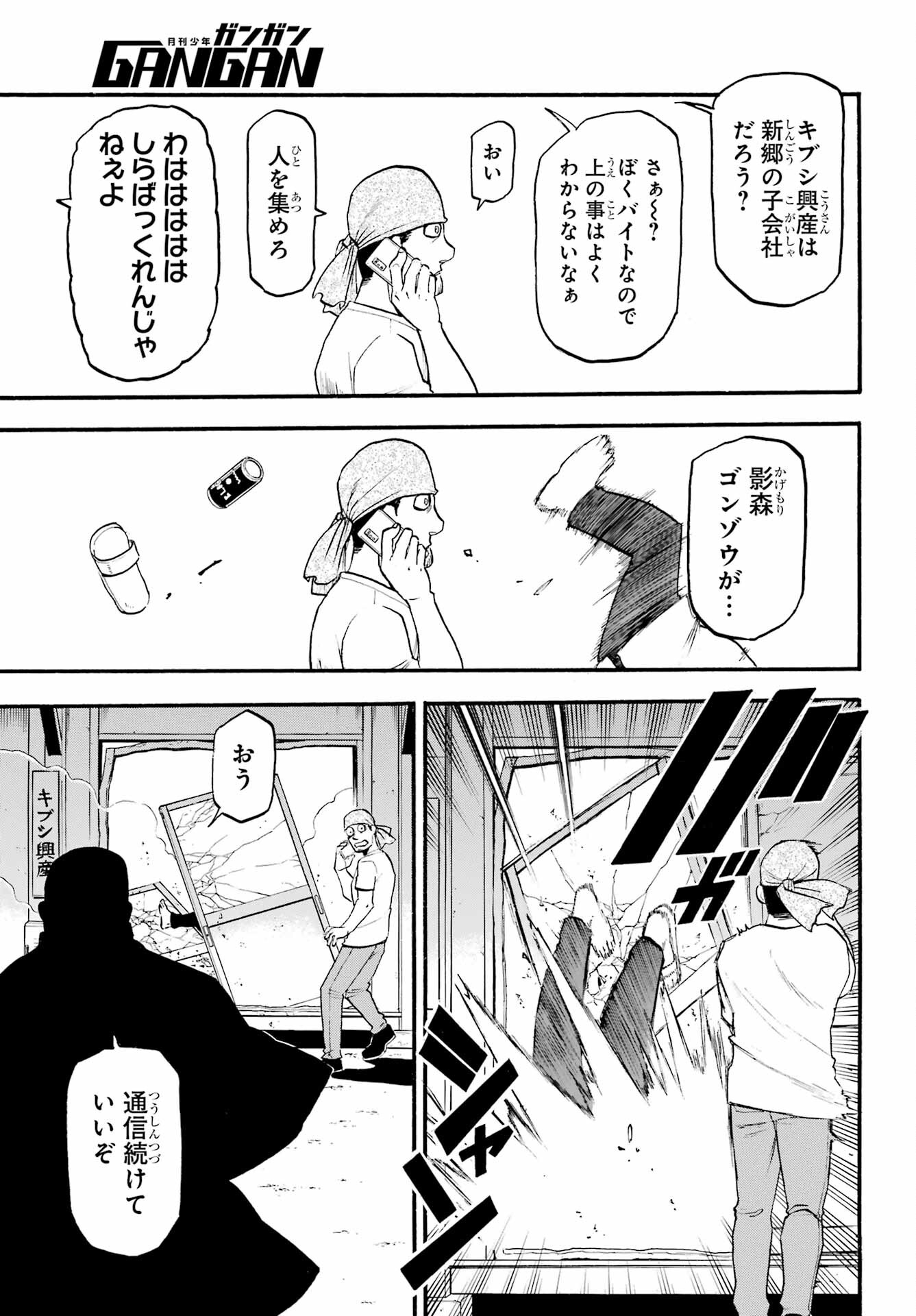 Yomi no Tsugai - Chapter 21 - Page 37