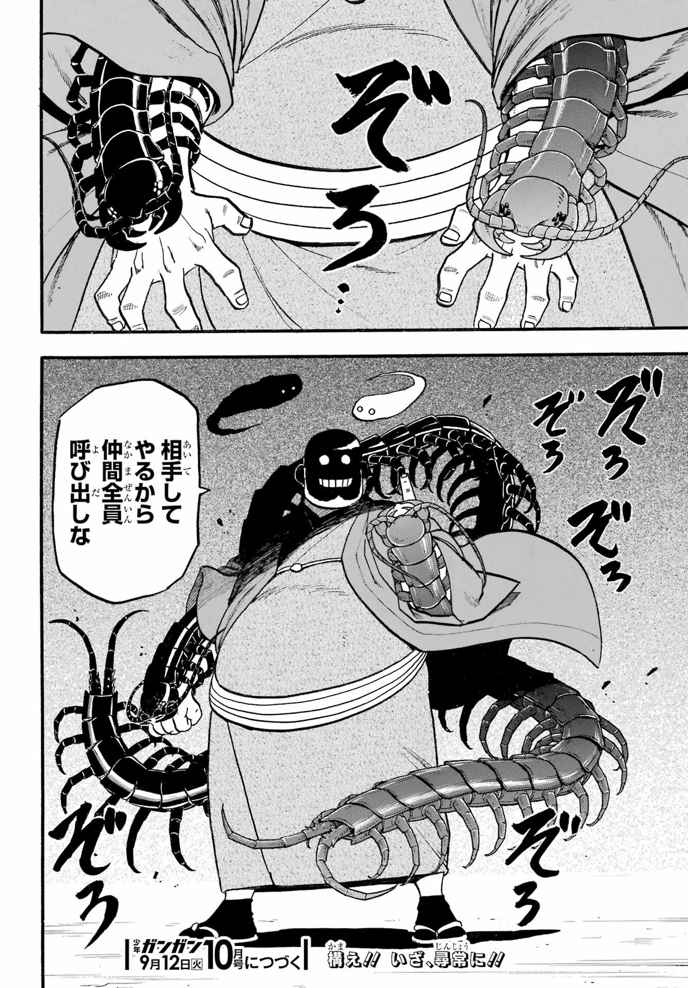 Yomi no Tsugai - Chapter 21 - Page 38