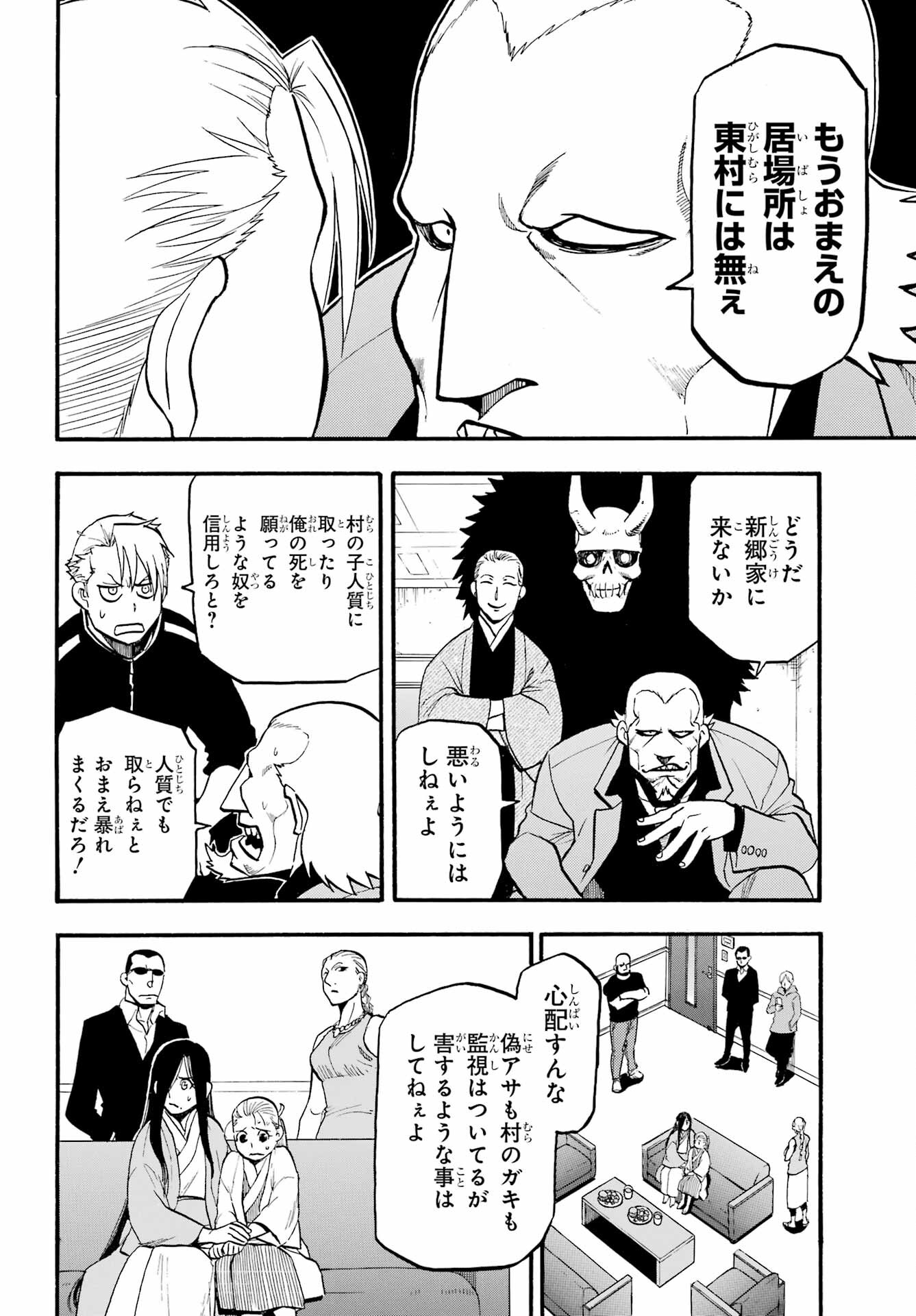 Yomi no Tsugai - Chapter 21 - Page 4