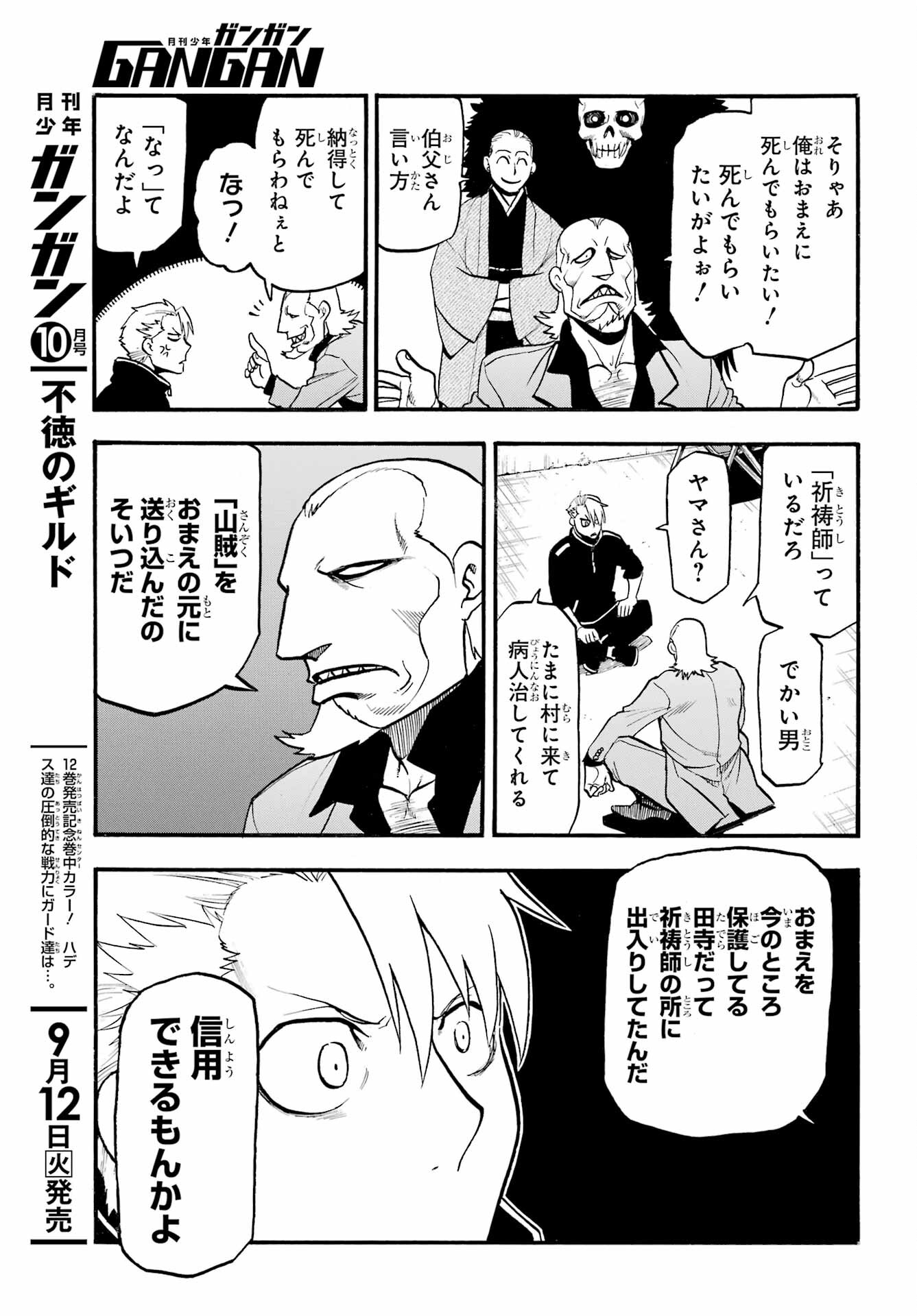 Yomi no Tsugai - Chapter 21 - Page 5