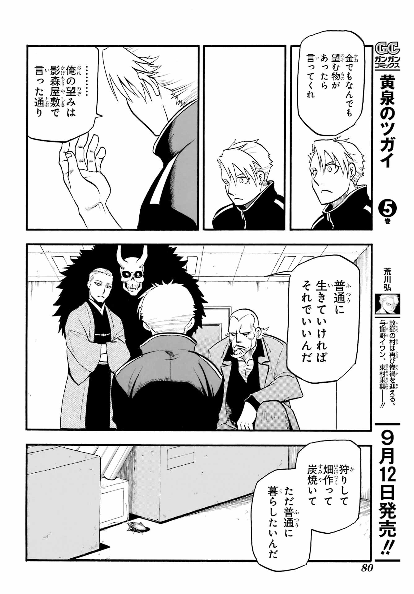 Yomi no Tsugai - Chapter 21 - Page 8