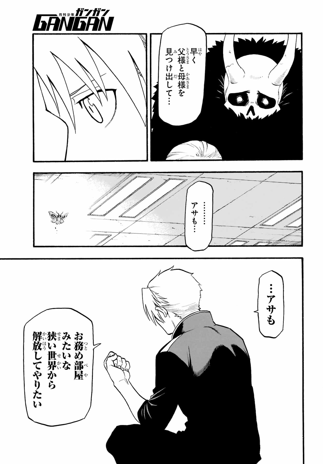 Yomi no Tsugai - Chapter 21 - Page 9