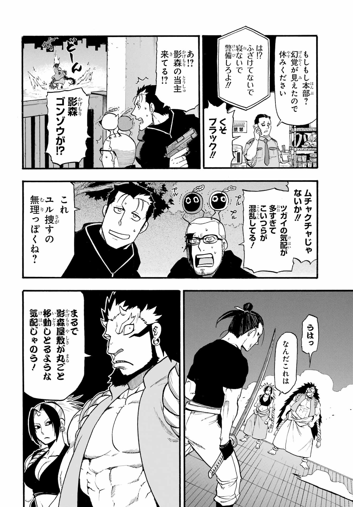 Yomi no Tsugai - Chapter 22 - Page 10