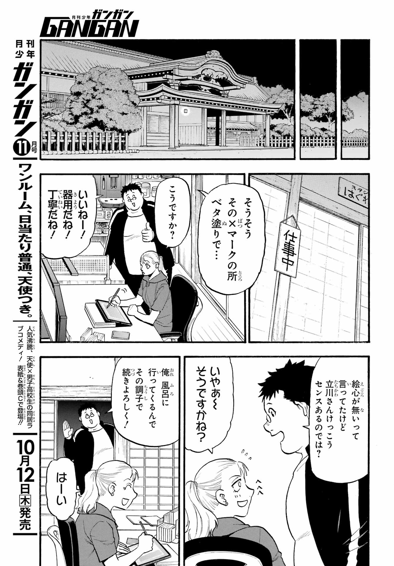 Yomi no Tsugai - Chapter 22 - Page 11
