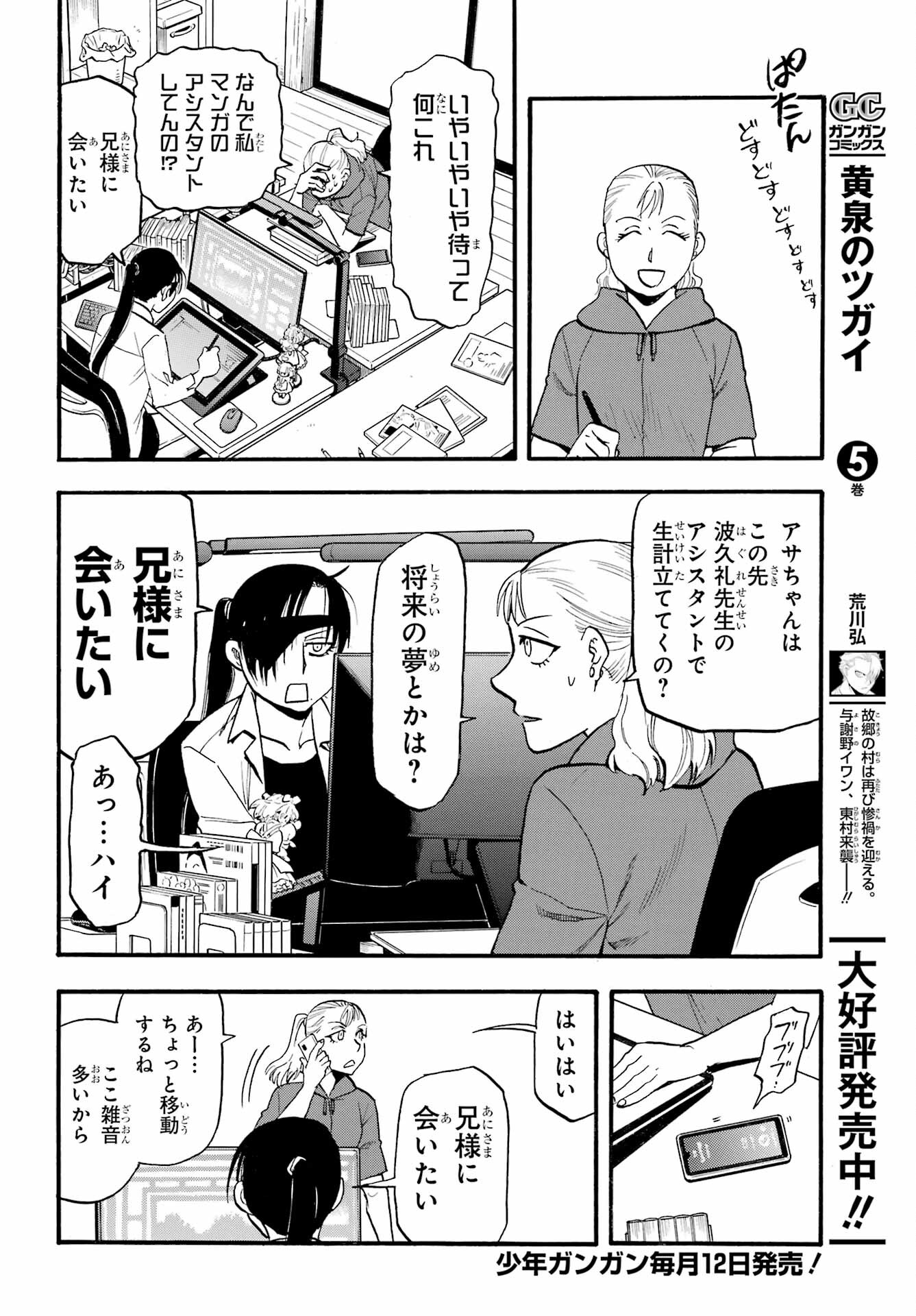 Yomi no Tsugai - Chapter 22 - Page 12