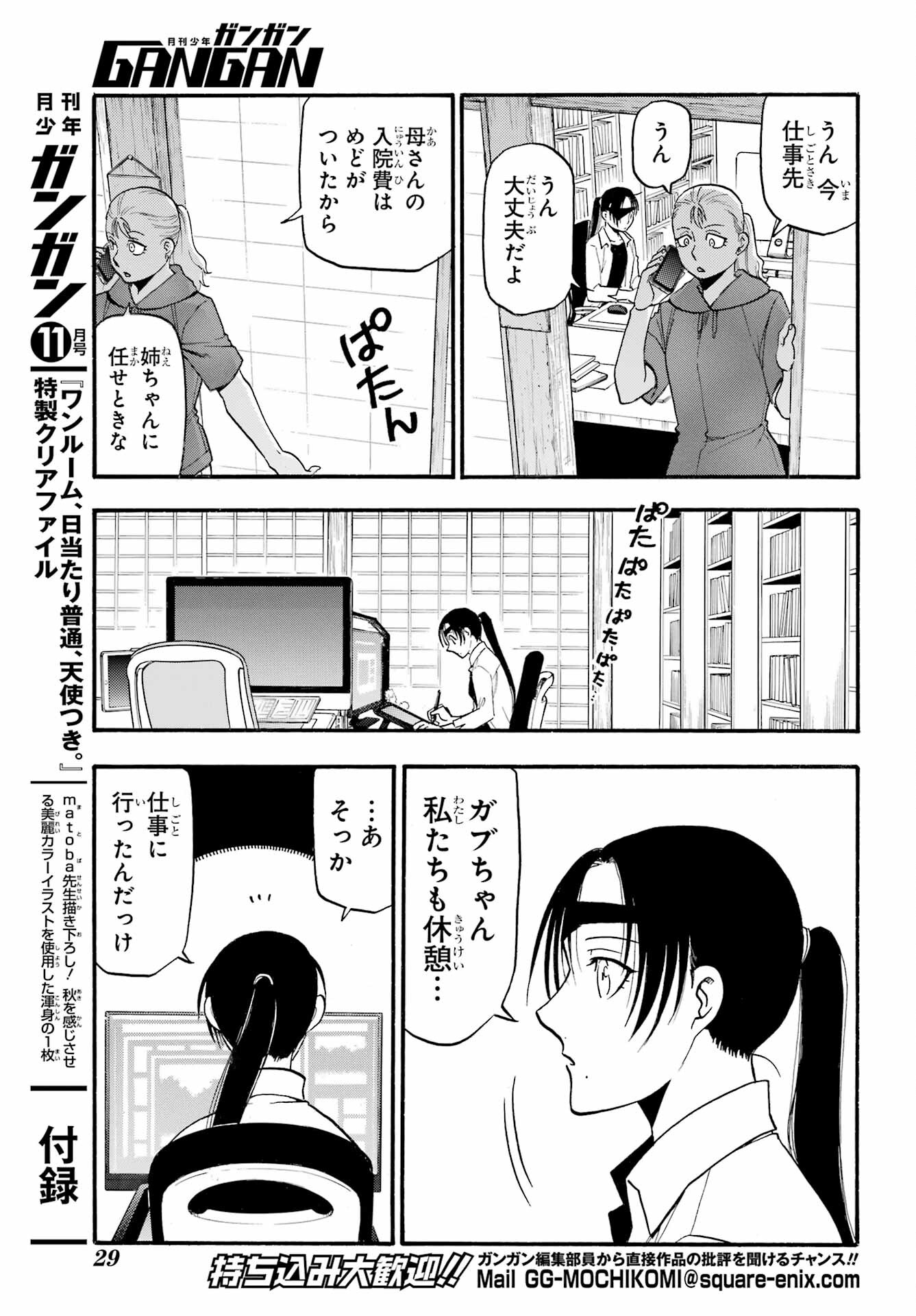 Yomi no Tsugai - Chapter 22 - Page 13