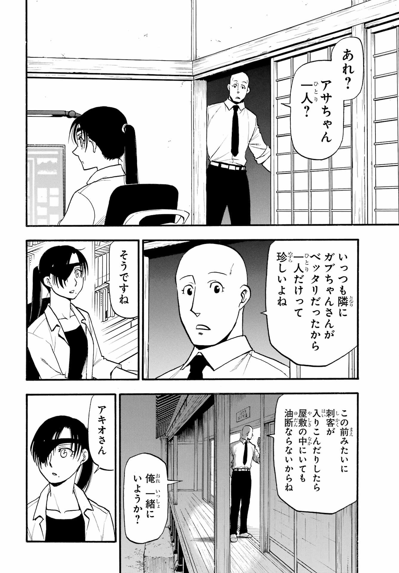 Yomi no Tsugai - Chapter 22 - Page 14