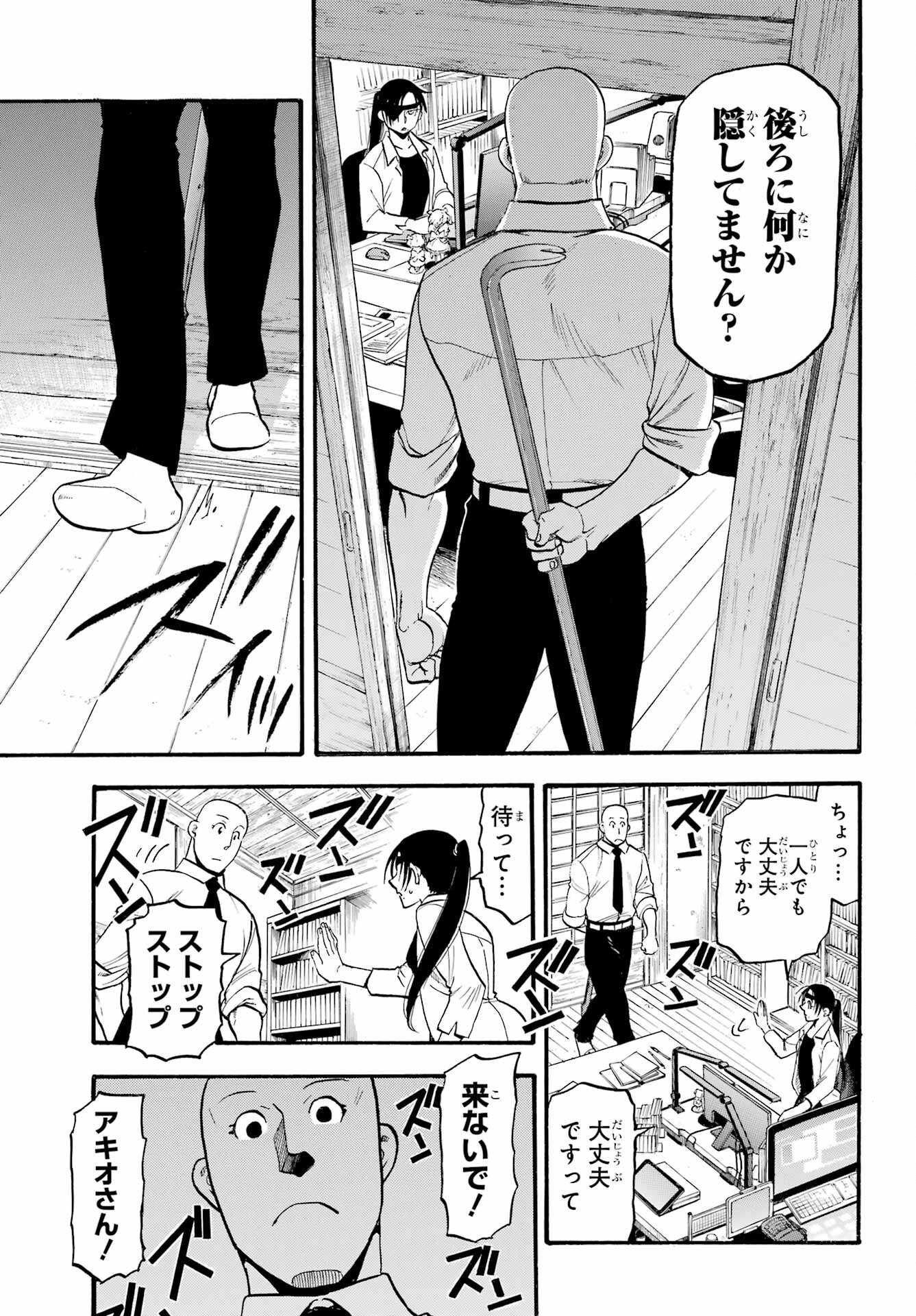 Yomi no Tsugai - Chapter 22 - Page 15