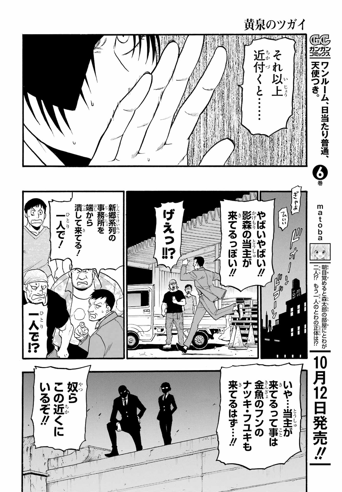 Yomi no Tsugai - Chapter 22 - Page 16