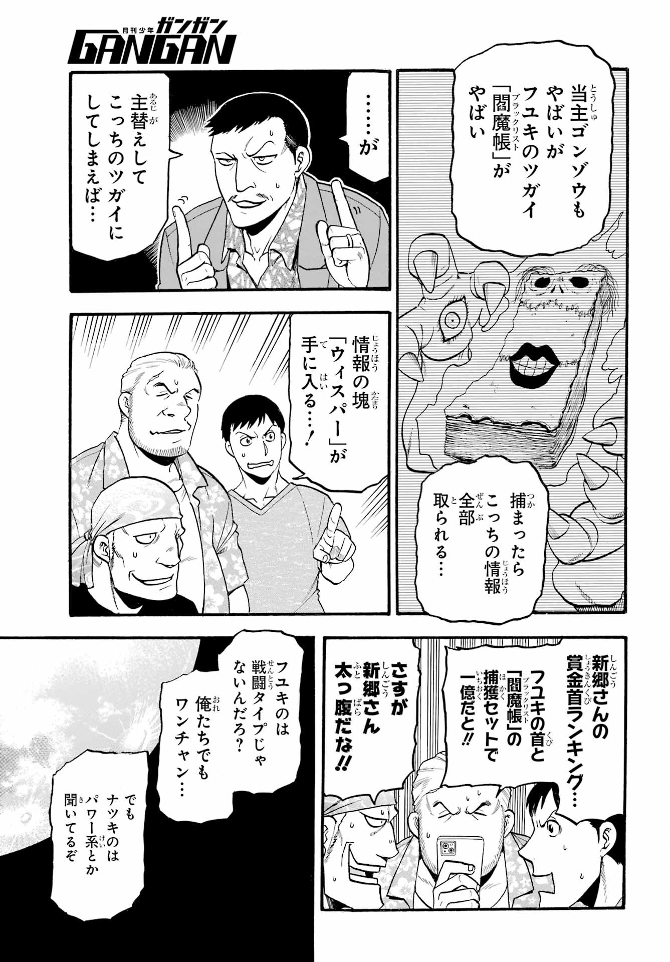 Yomi no Tsugai - Chapter 22 - Page 17