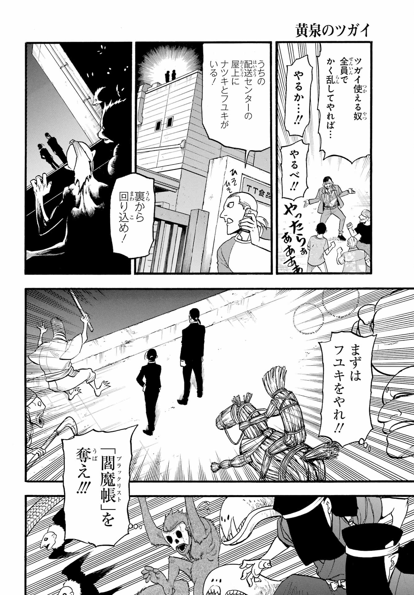 Yomi no Tsugai - Chapter 22 - Page 18