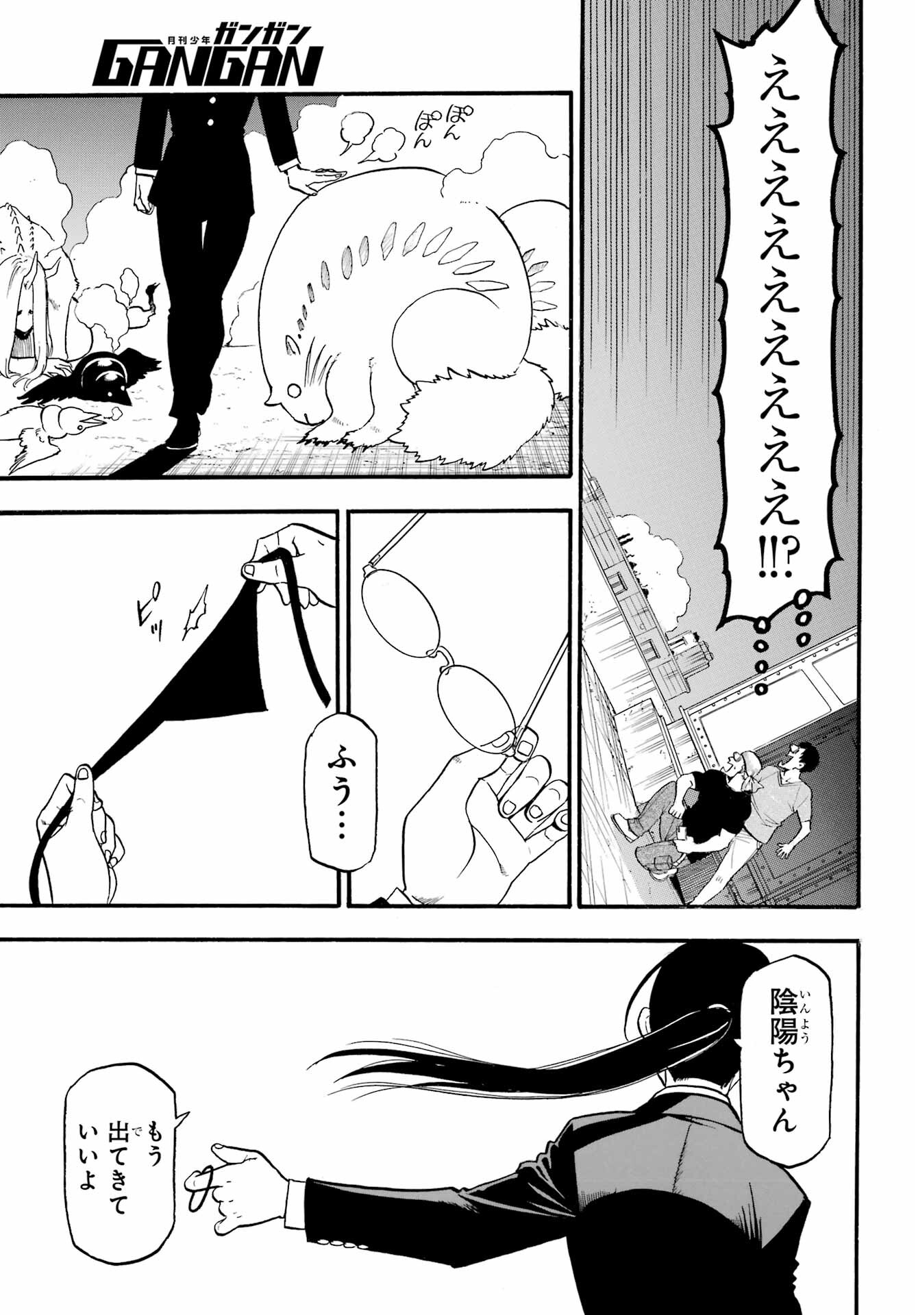 Yomi no Tsugai - Chapter 22 - Page 21